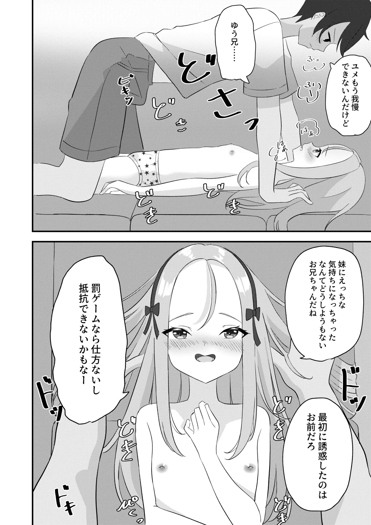 罰ゲーム妹えっち Page.9