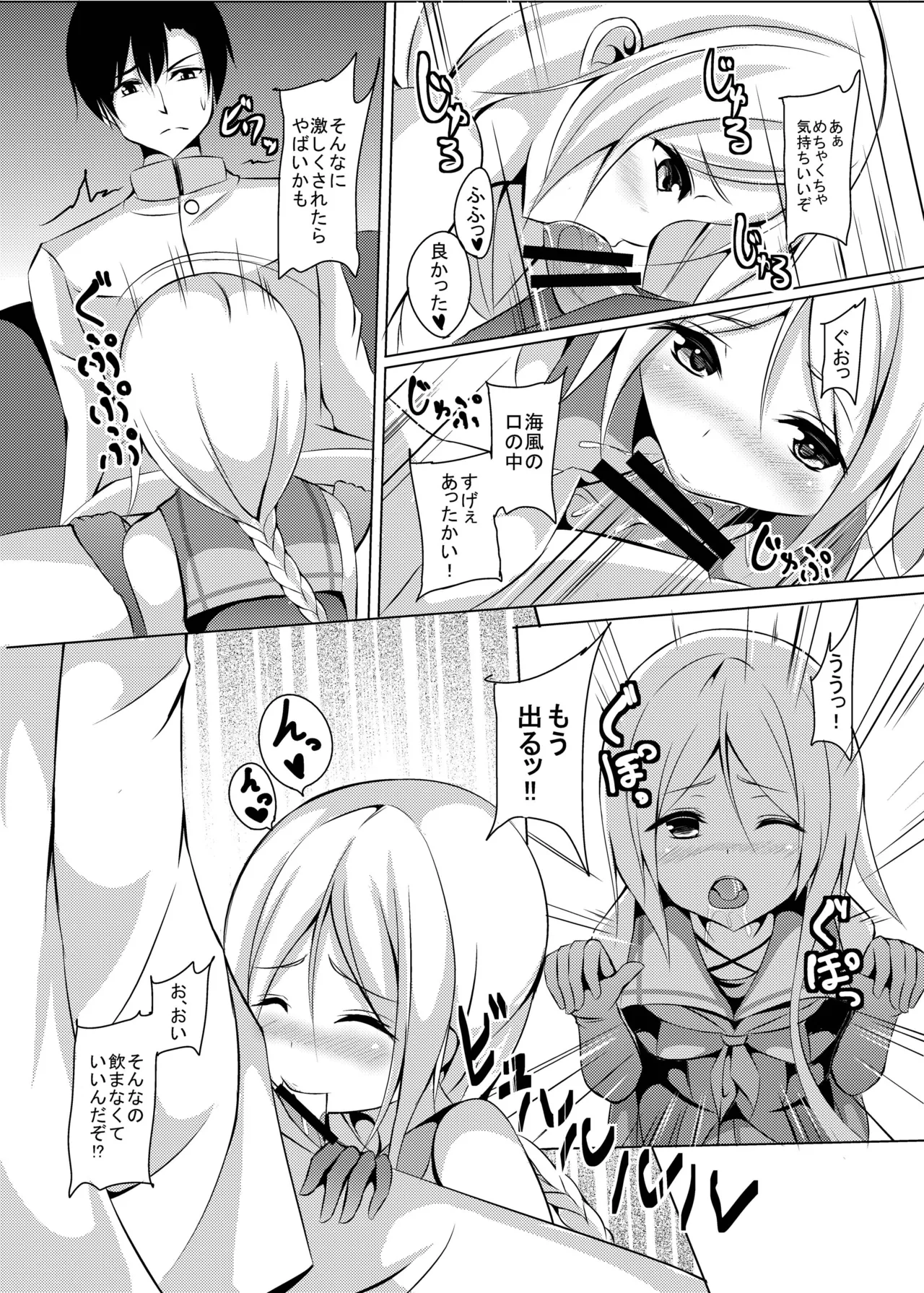 海風、頑張ります! Page.10