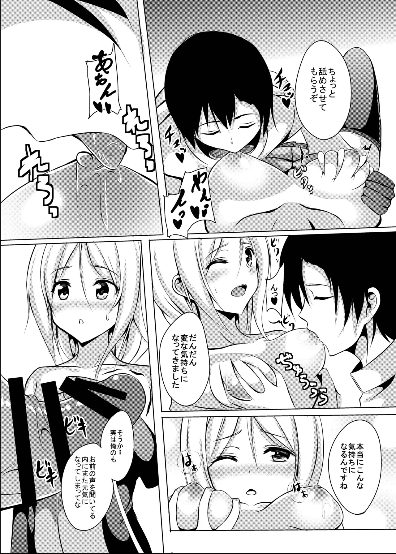 海風、頑張ります! Page.13