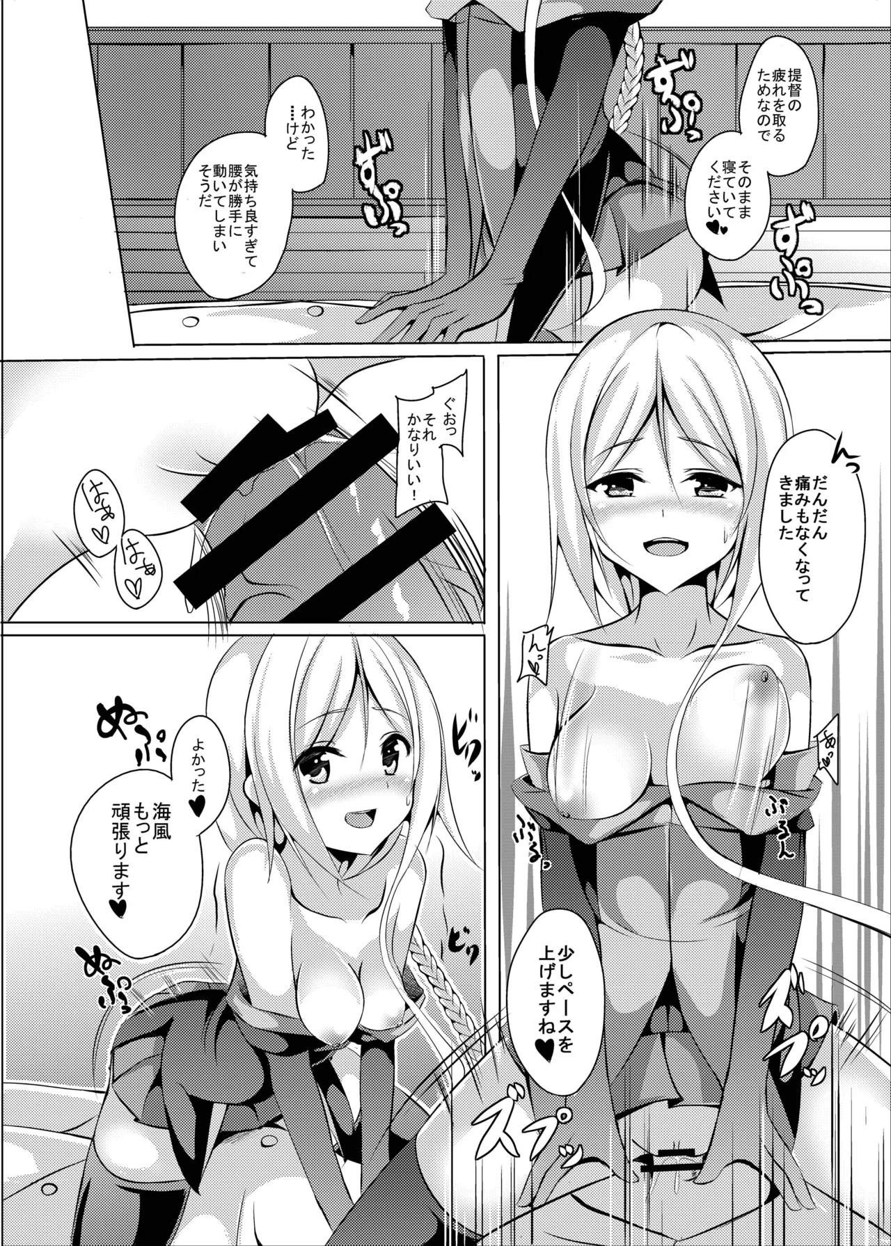 海風、頑張ります! Page.16