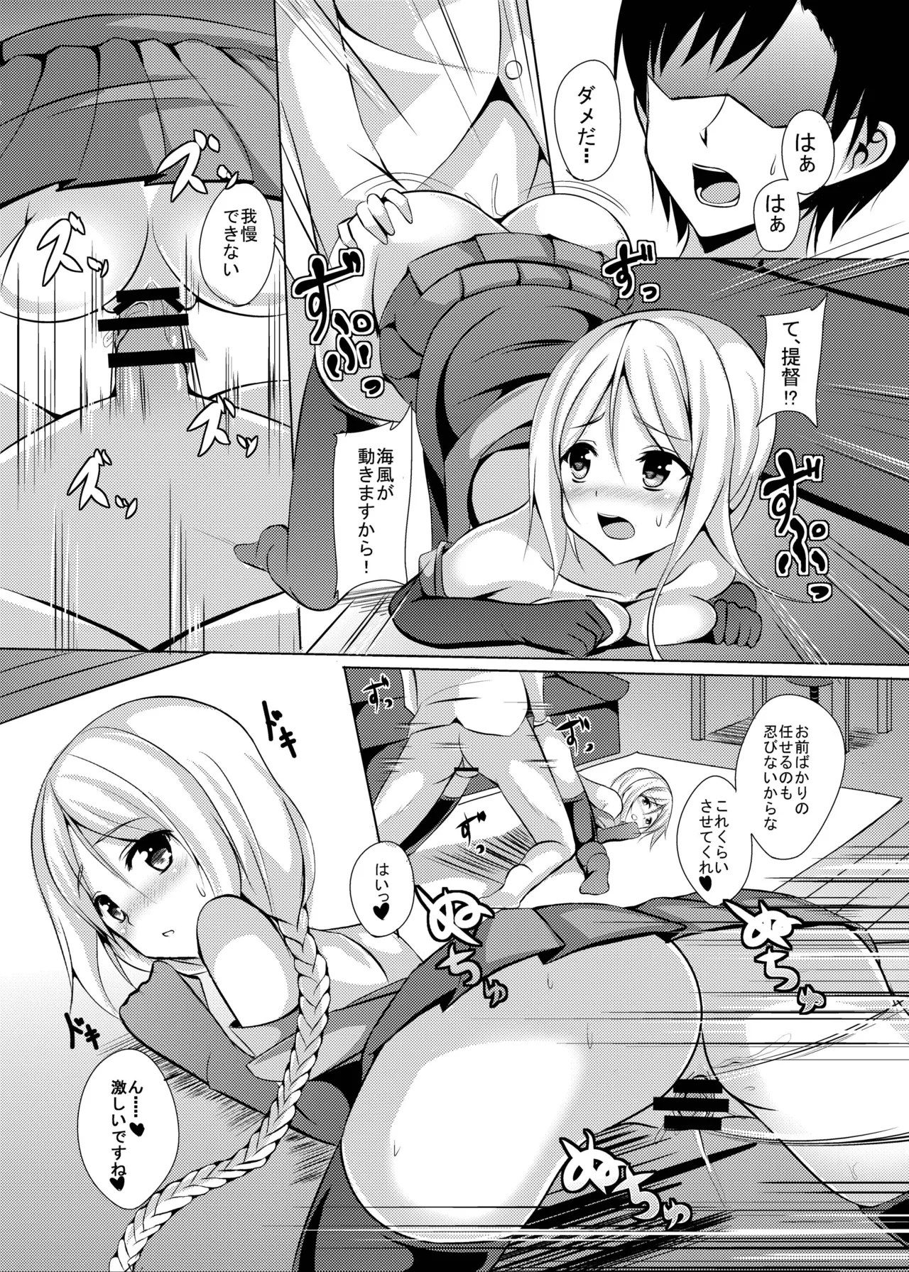 海風、頑張ります! Page.17