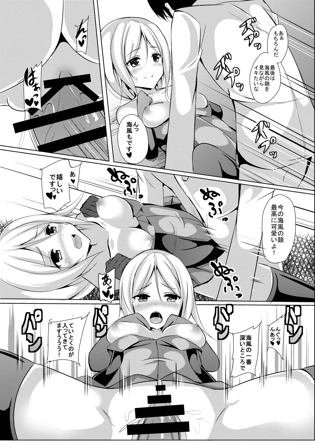 海風、頑張ります! Page.19