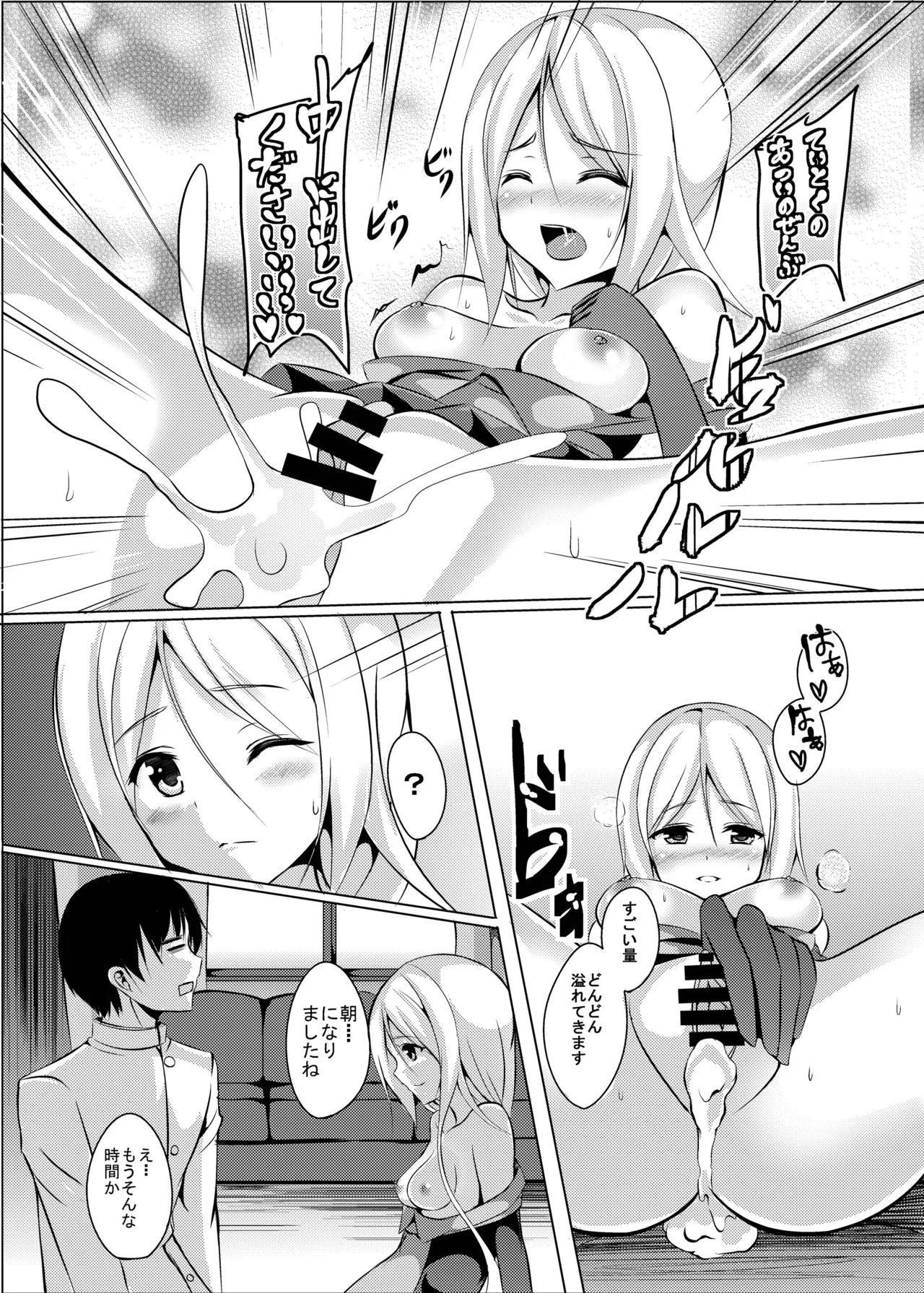 海風、頑張ります! Page.21