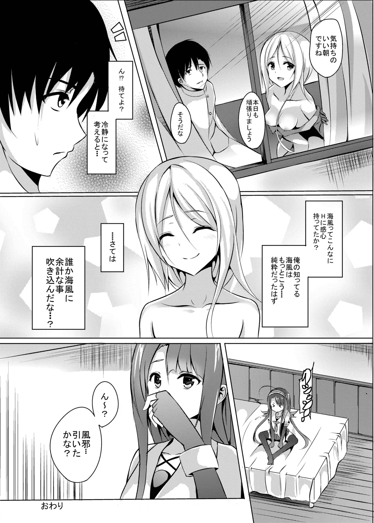 海風、頑張ります! Page.22