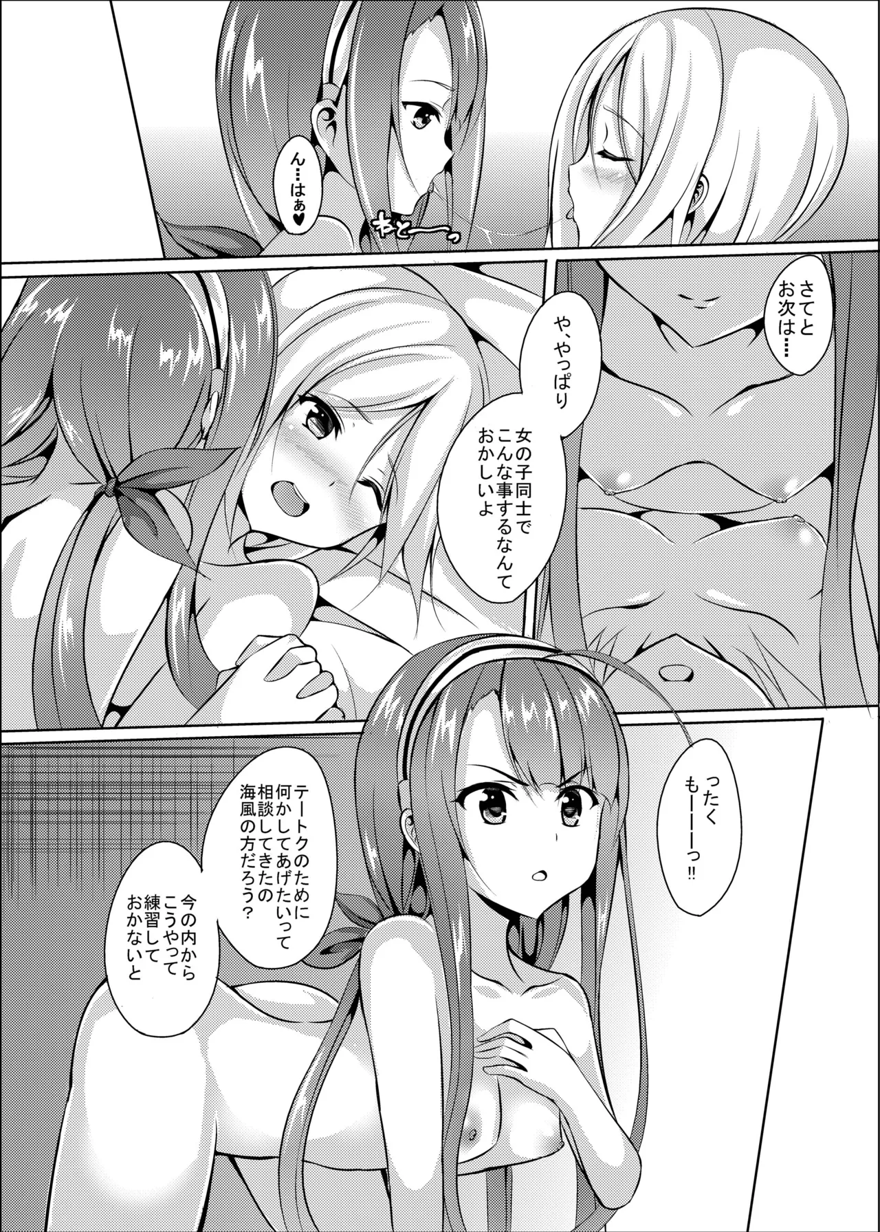 海風、頑張ります! Page.26