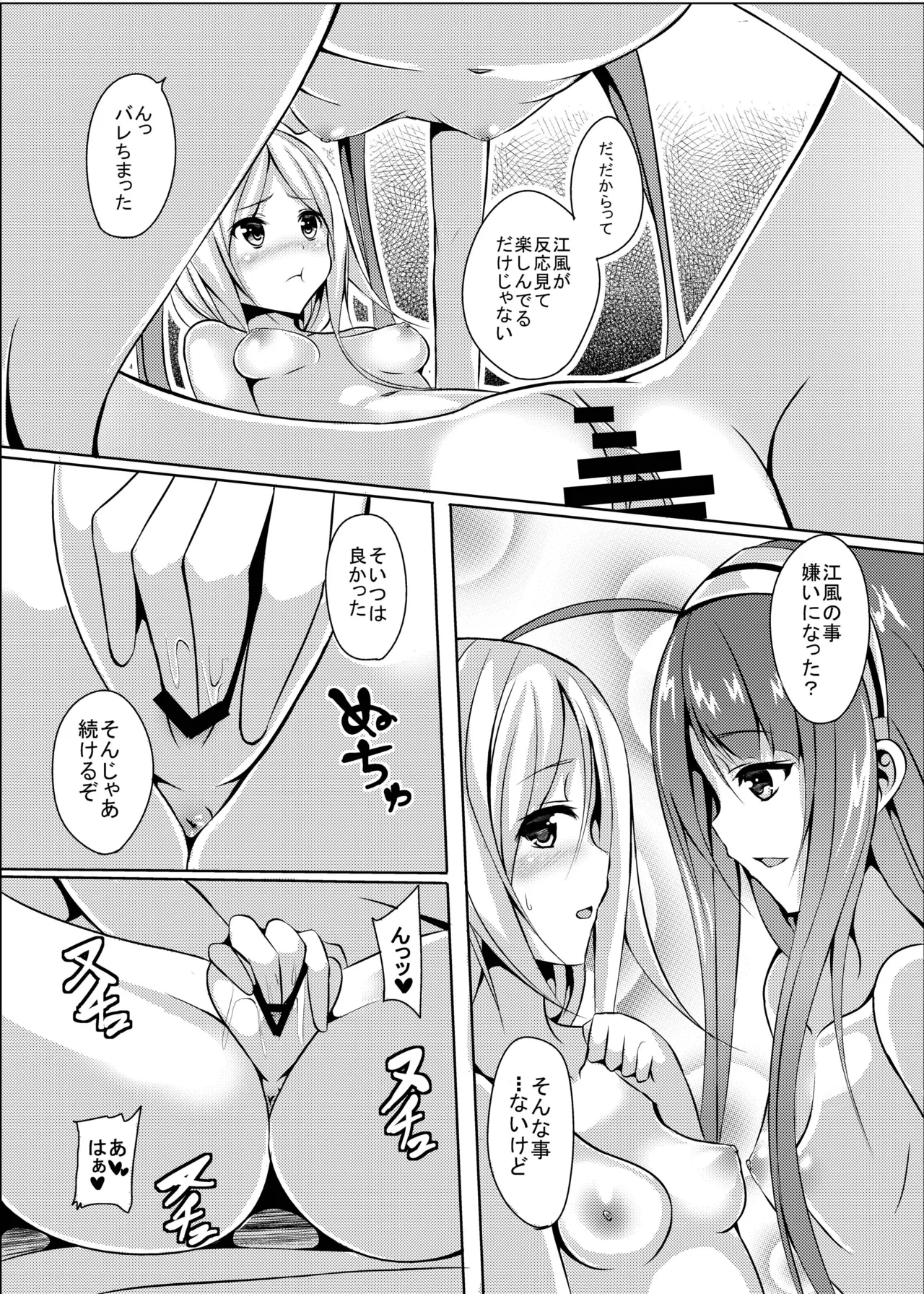 海風、頑張ります! Page.27