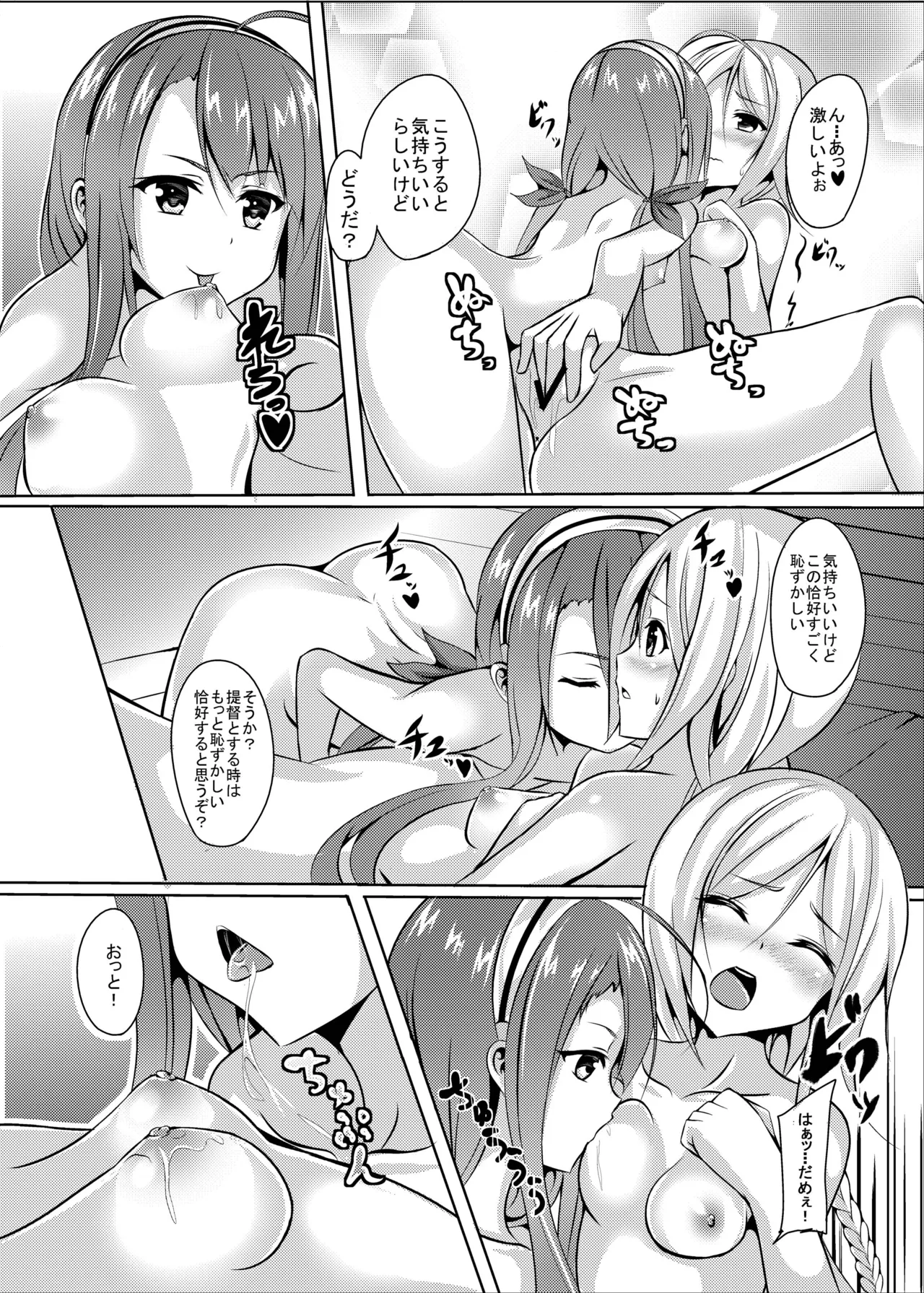 海風、頑張ります! Page.28
