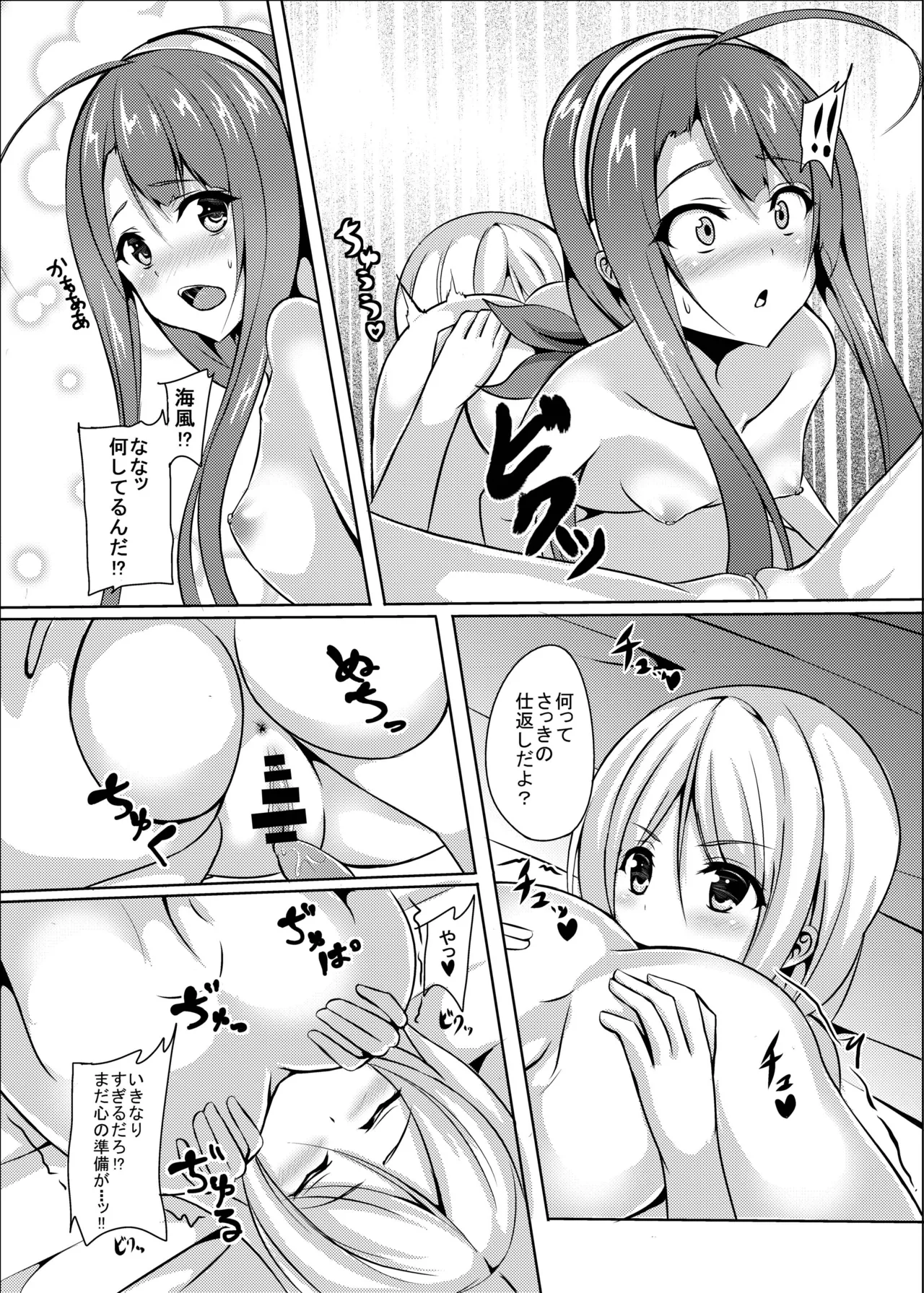 海風、頑張ります! Page.30