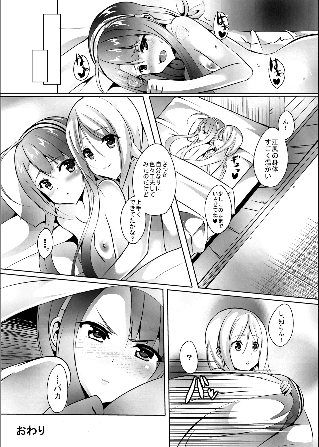 海風、頑張ります! Page.32
