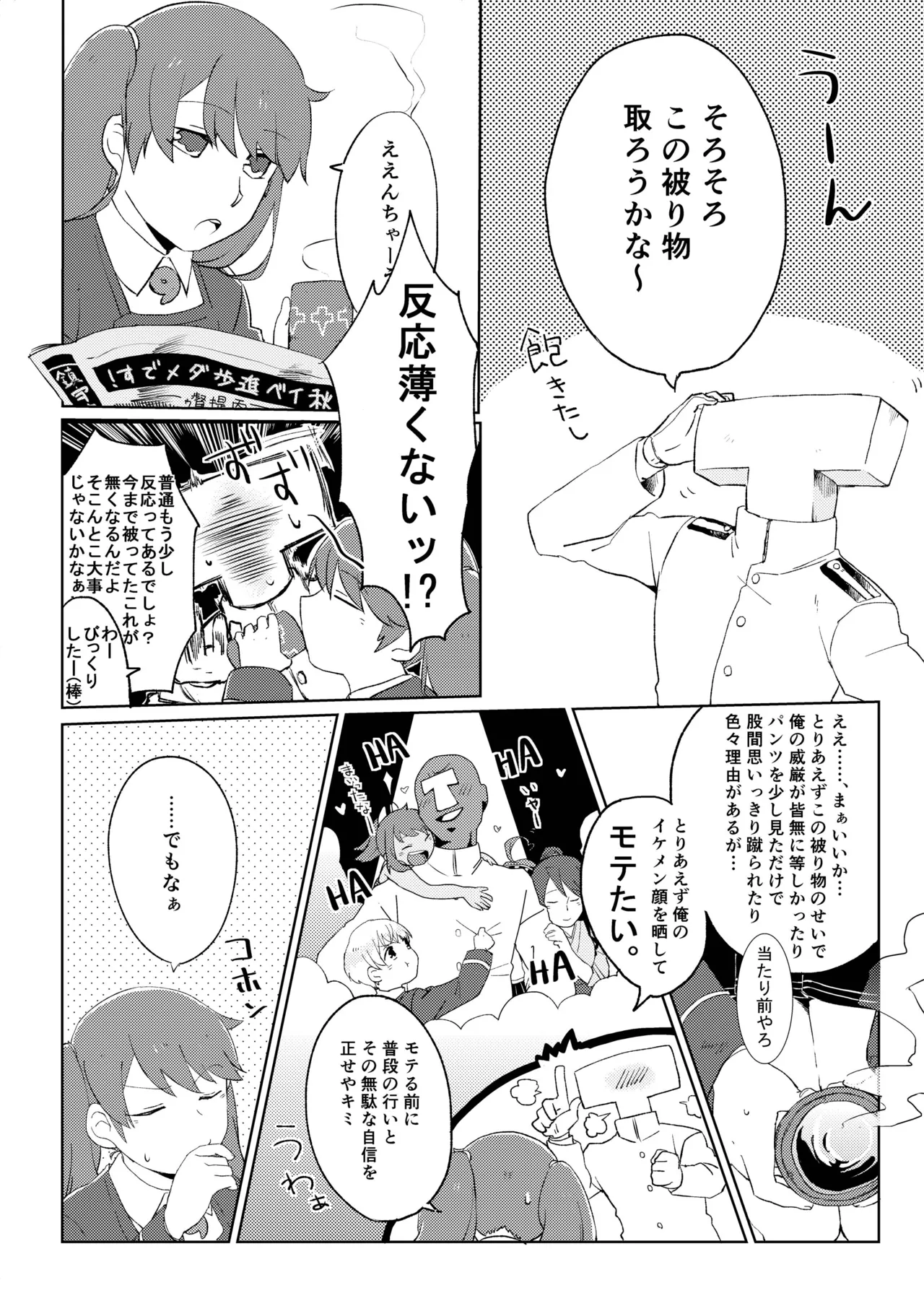海風、頑張ります! Page.34