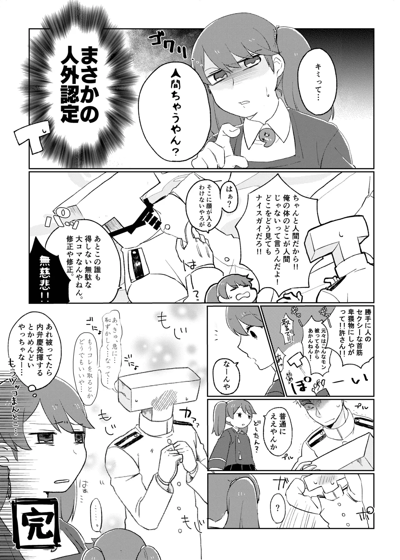 海風、頑張ります! Page.35