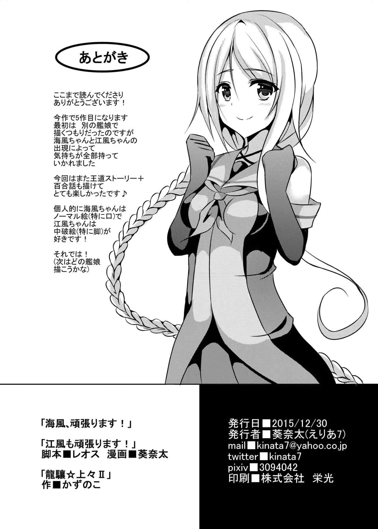 海風、頑張ります! Page.36