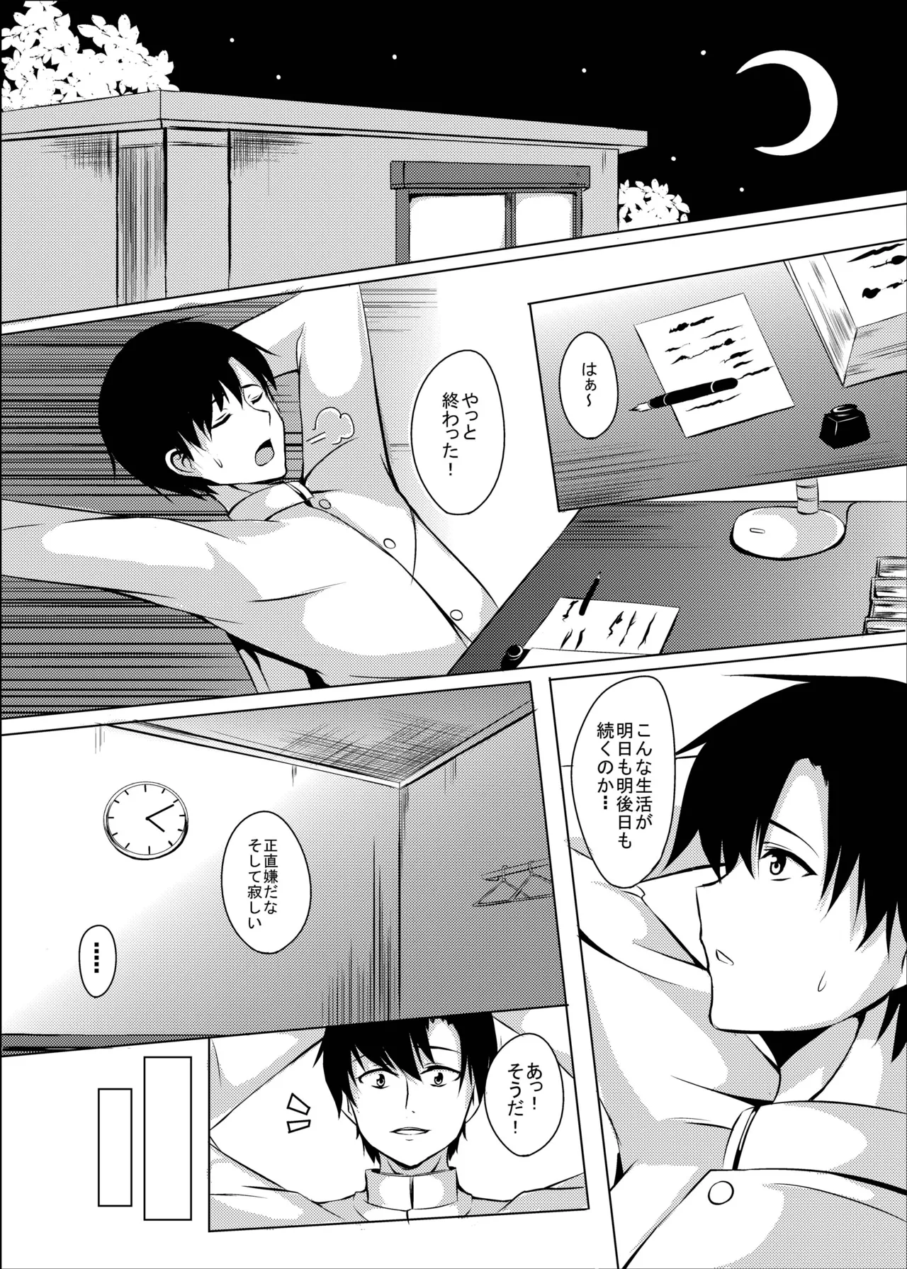 海風、頑張ります! Page.5