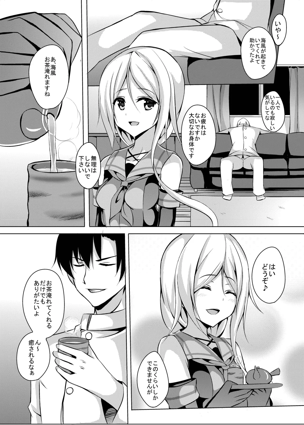 海風、頑張ります! Page.6