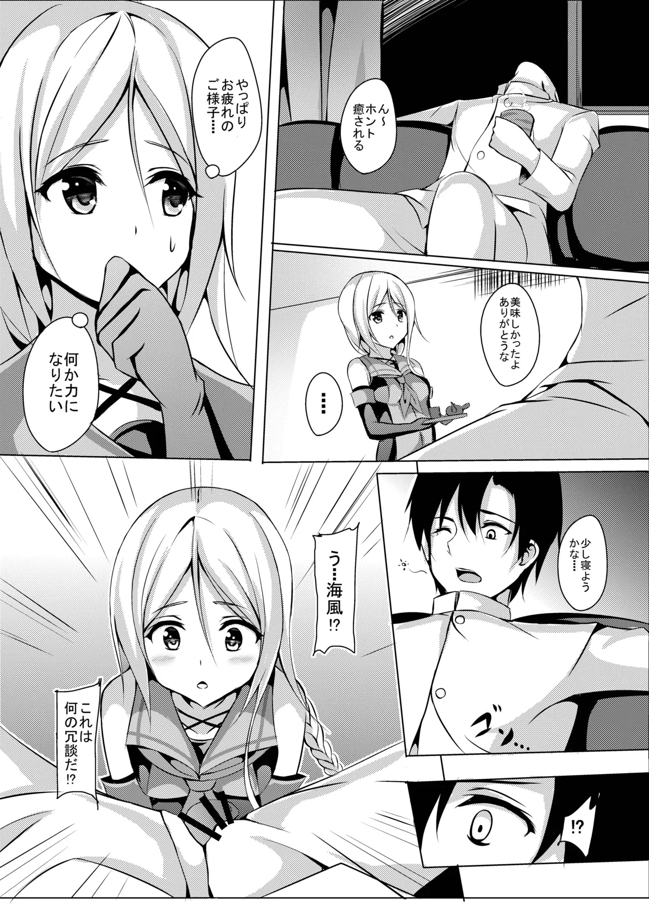 海風、頑張ります! Page.7