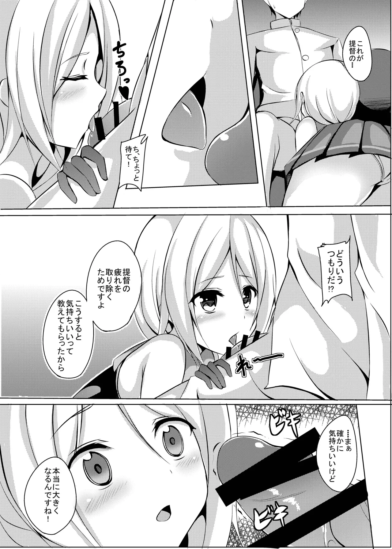 海風、頑張ります! Page.8
