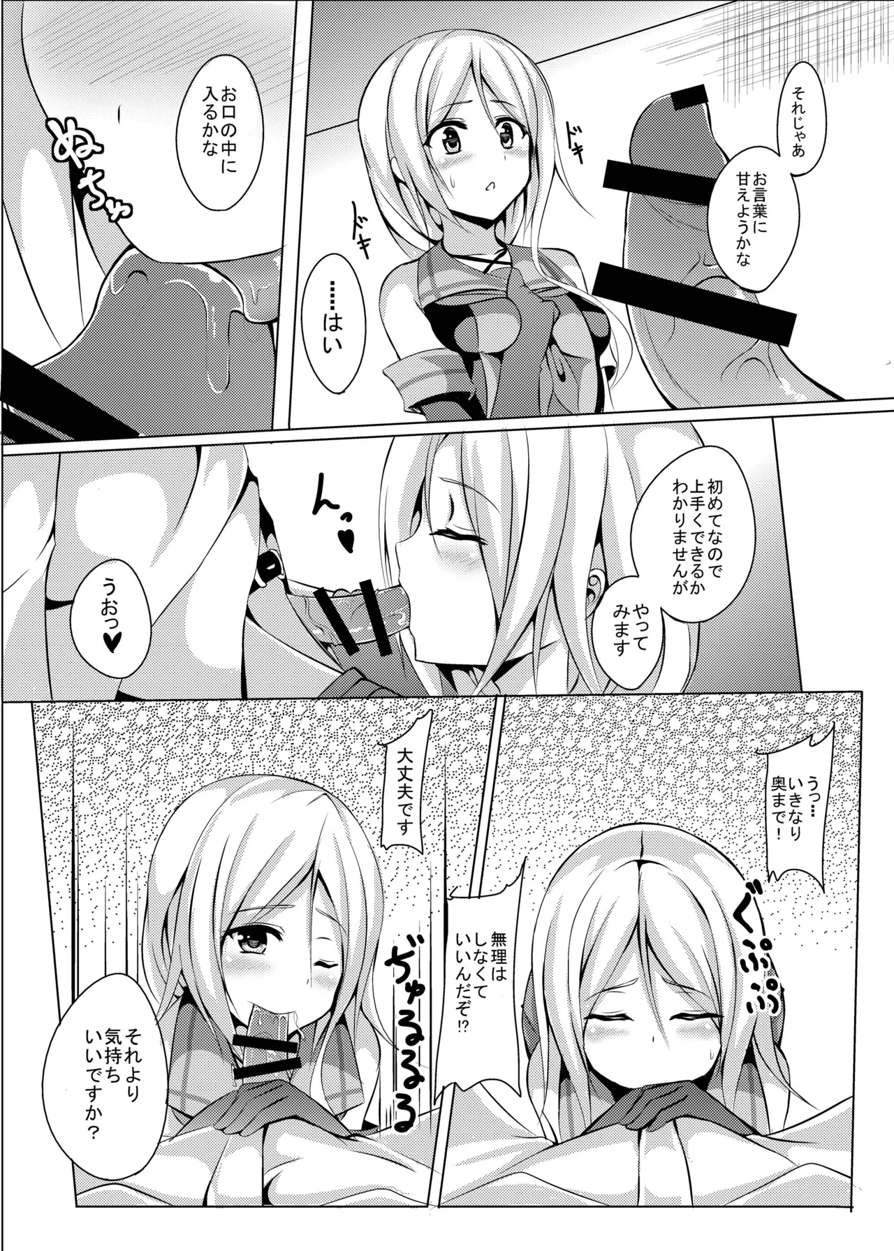 海風、頑張ります! Page.9