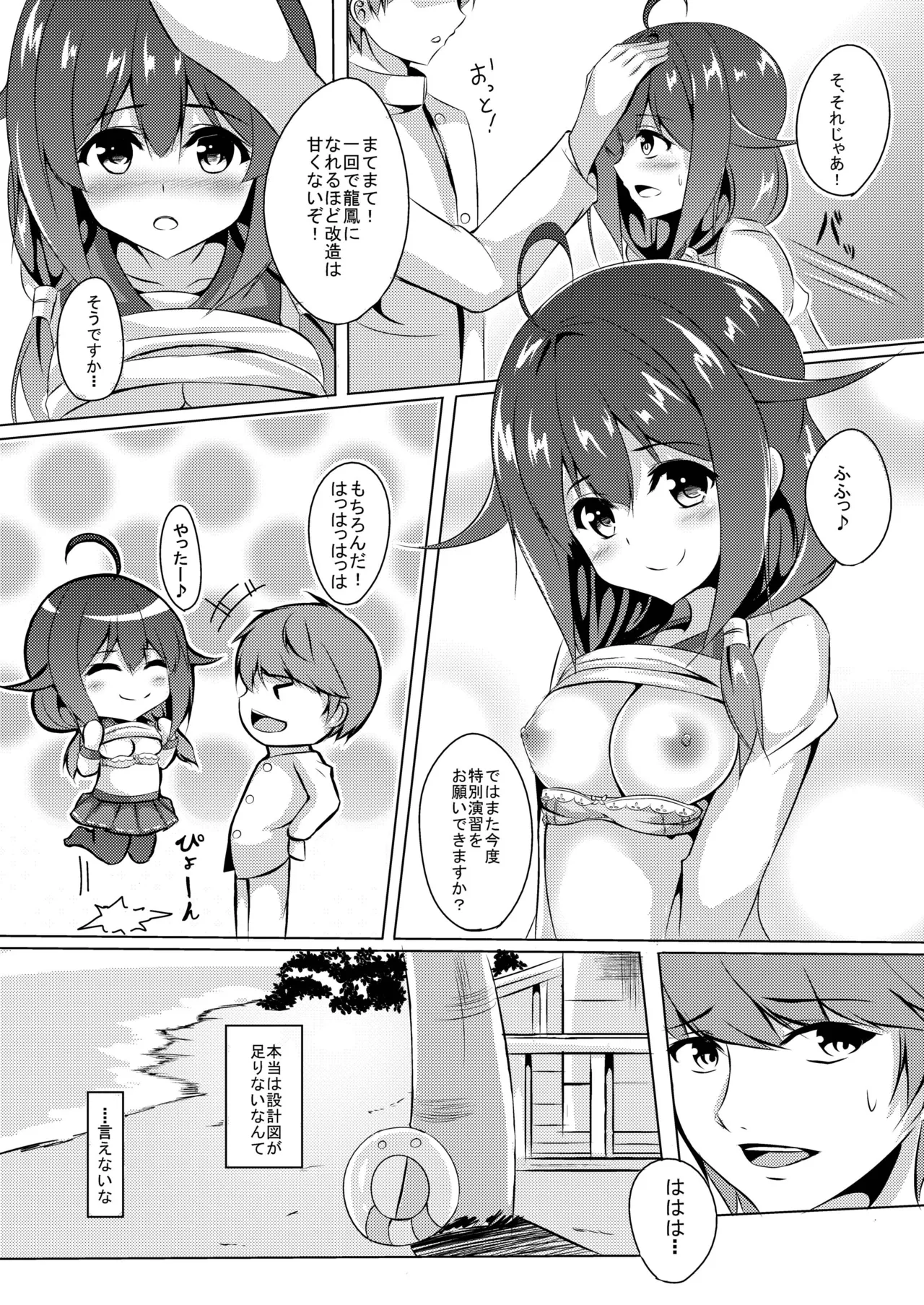 台所で特別演習 Page.22