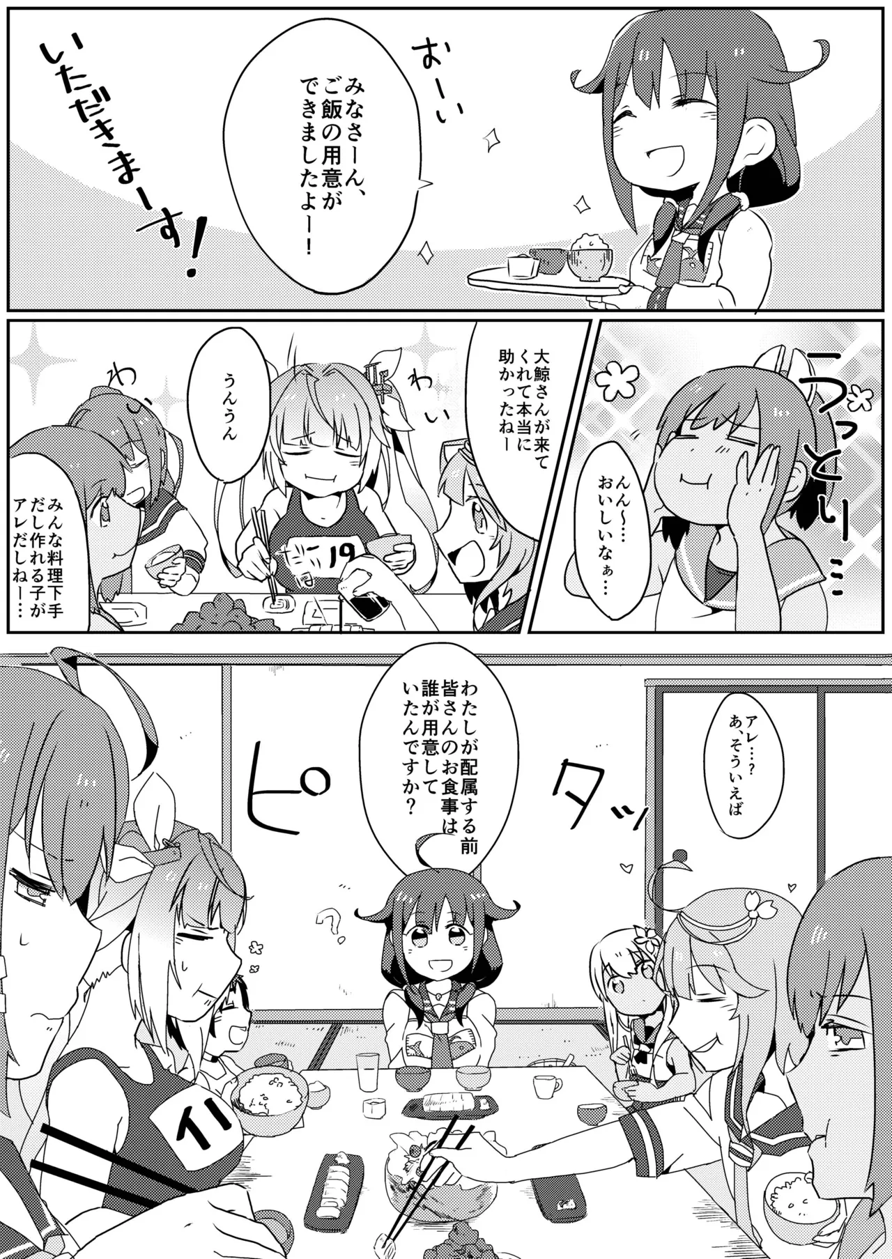 台所で特別演習 Page.24