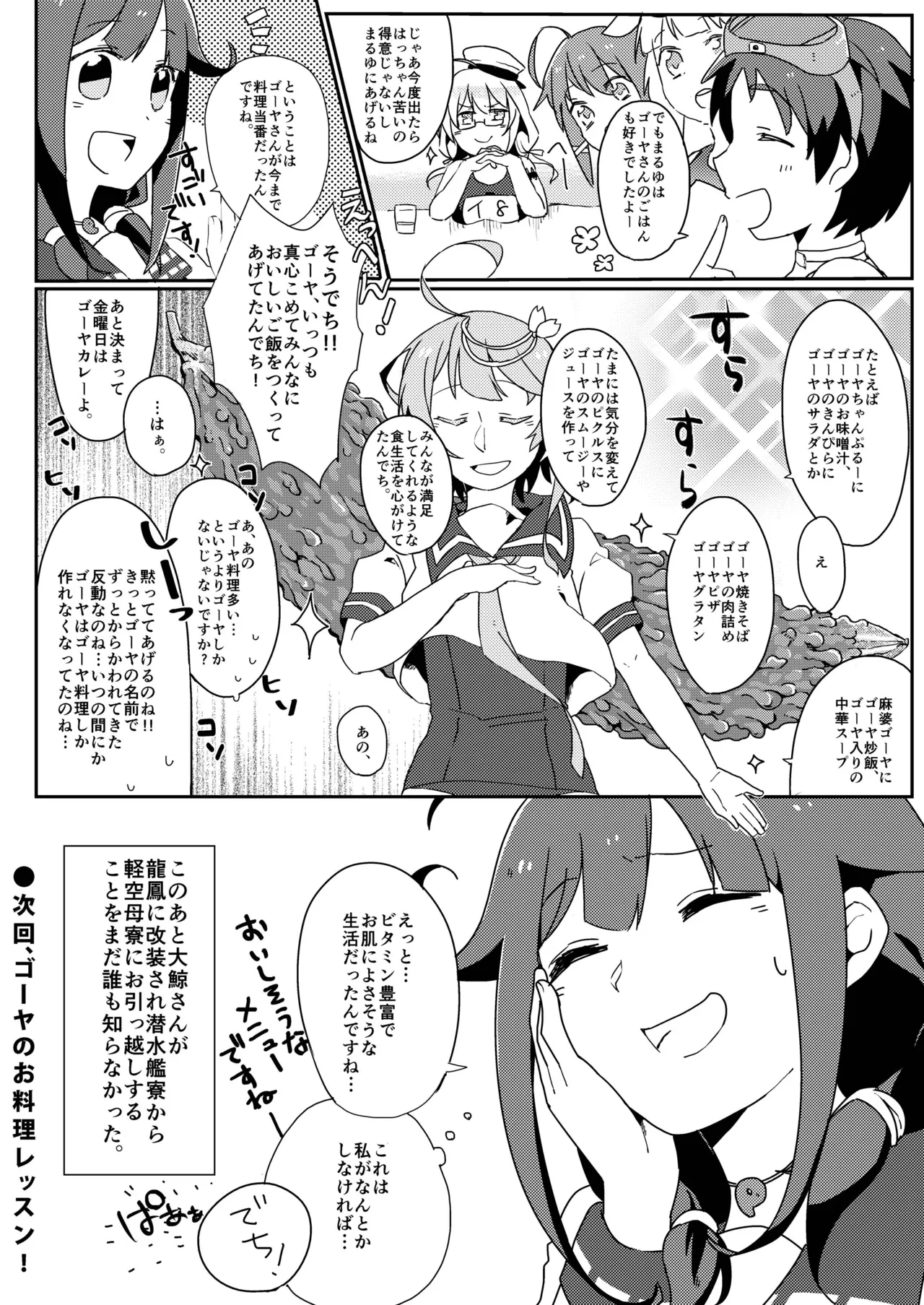 台所で特別演習 Page.25