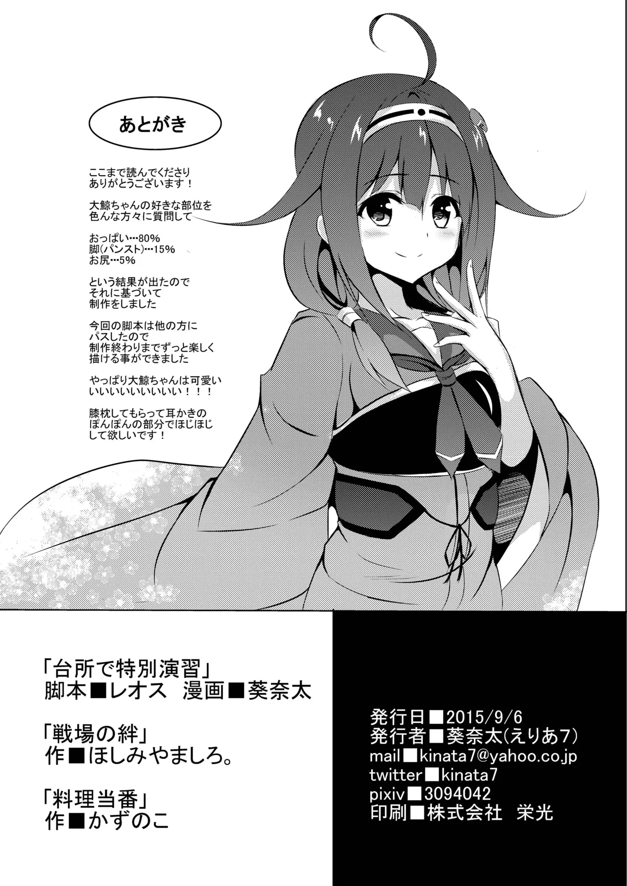 台所で特別演習 Page.28