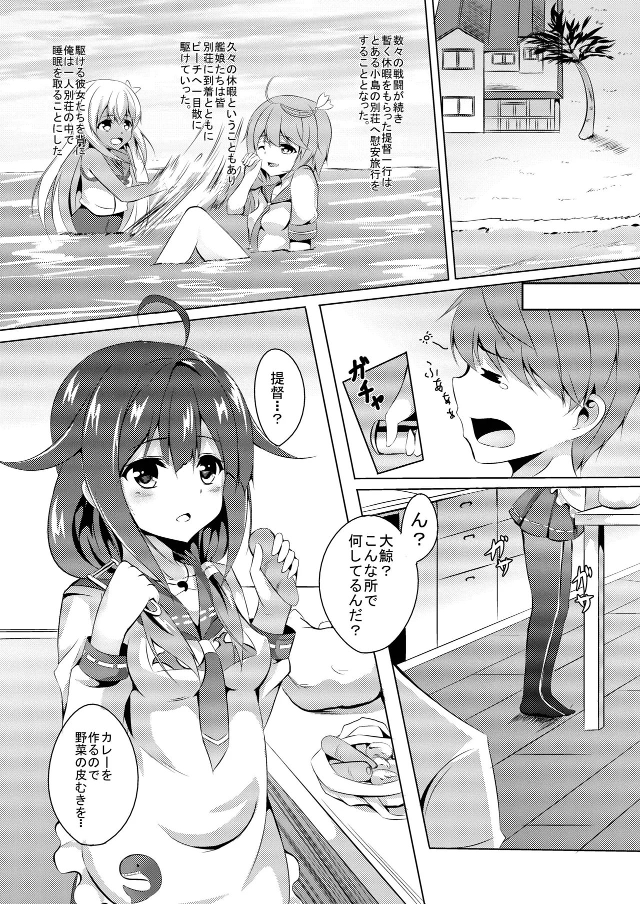 台所で特別演習 Page.5