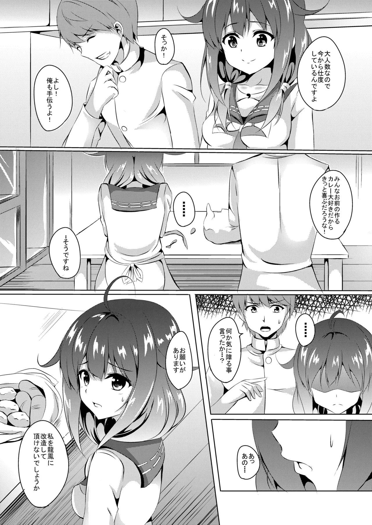 台所で特別演習 Page.6