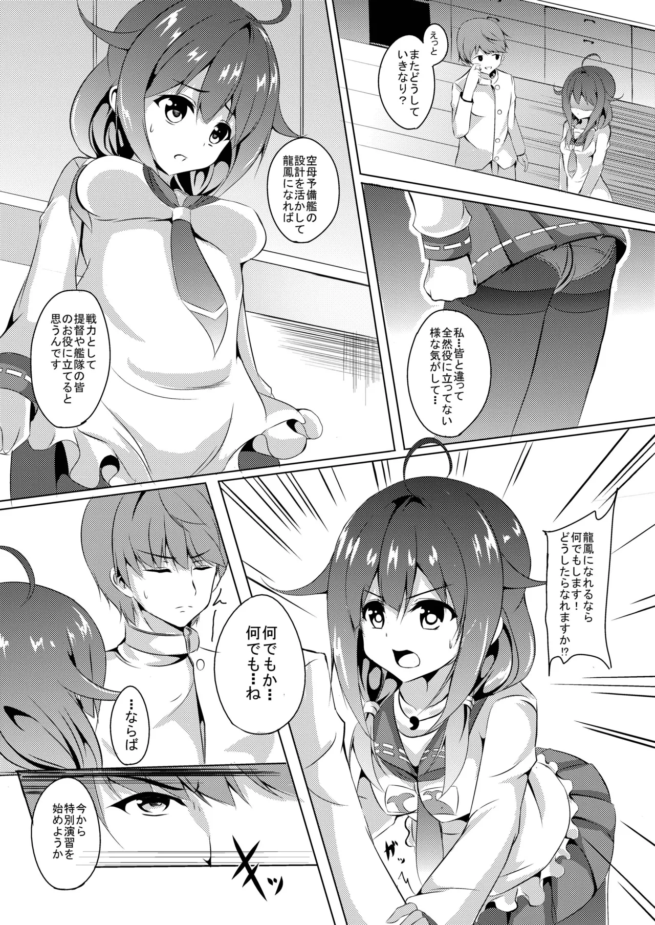 台所で特別演習 Page.7