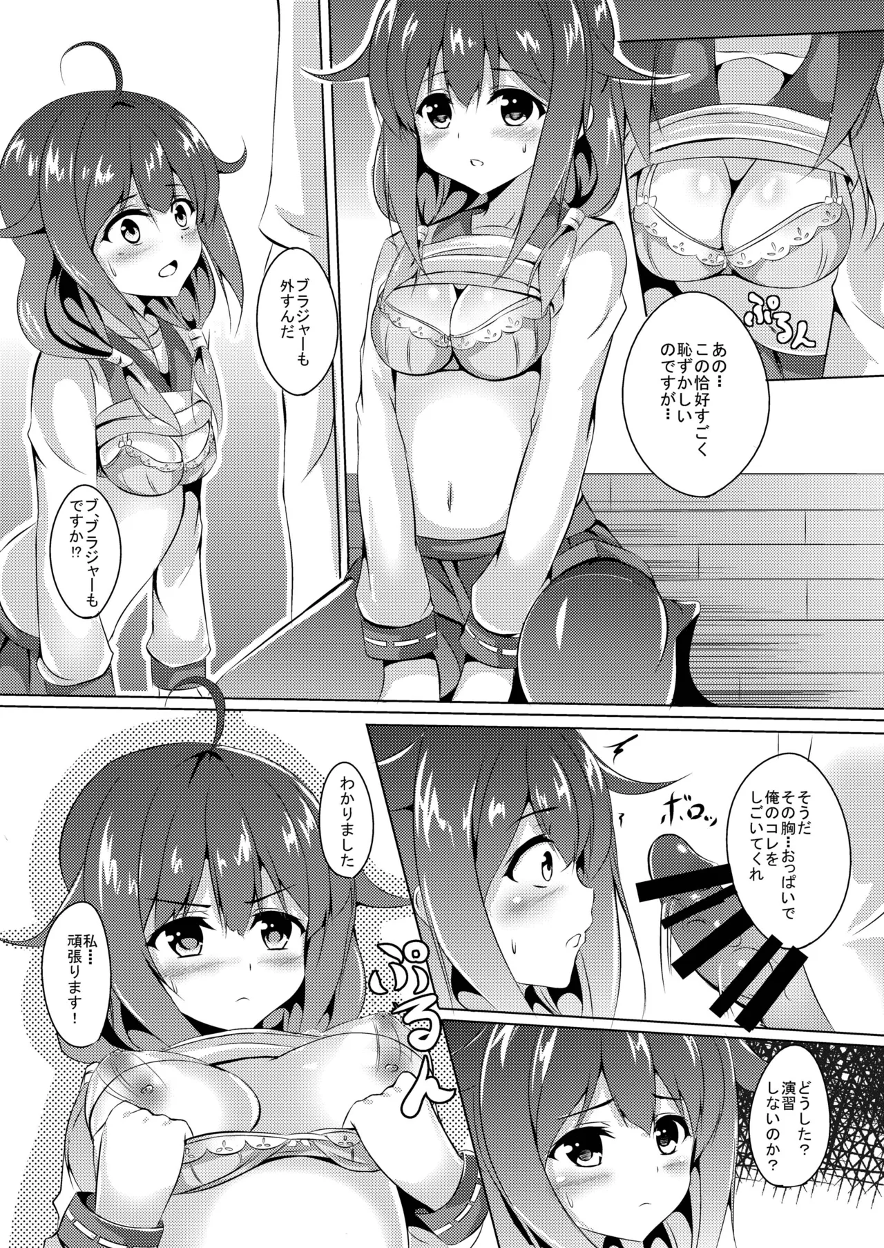 台所で特別演習 Page.8