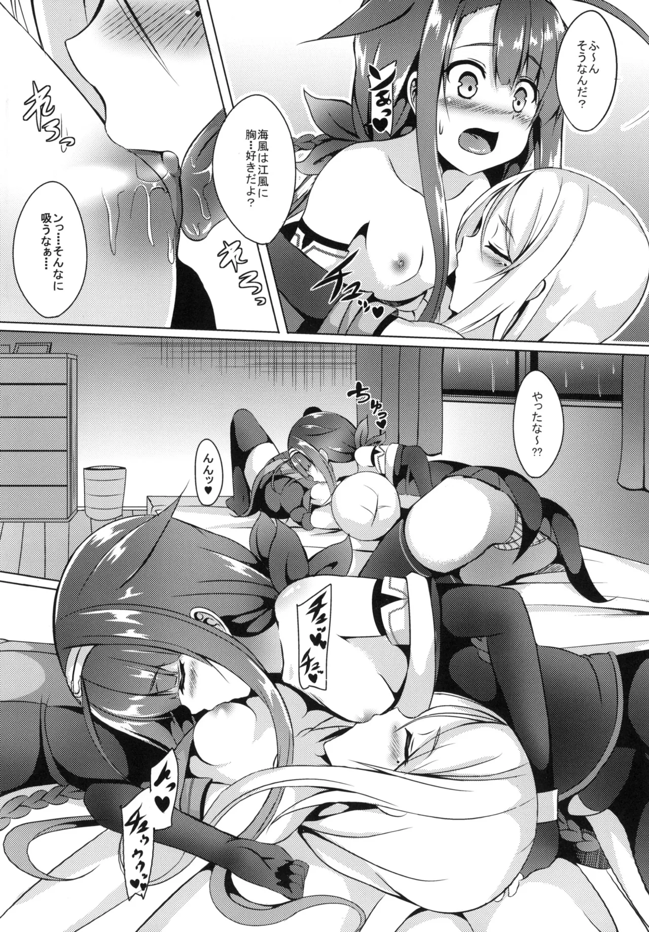姉妹で頑張ります! Page.10