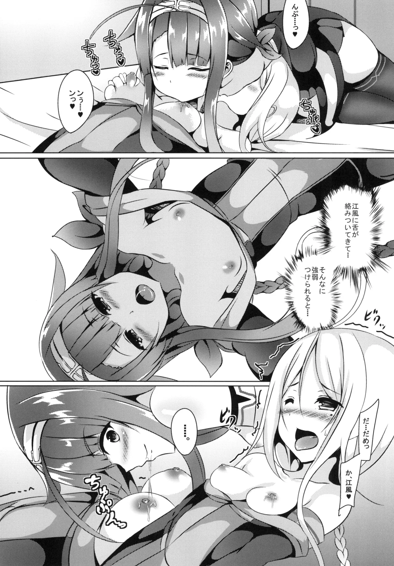 姉妹で頑張ります! Page.11