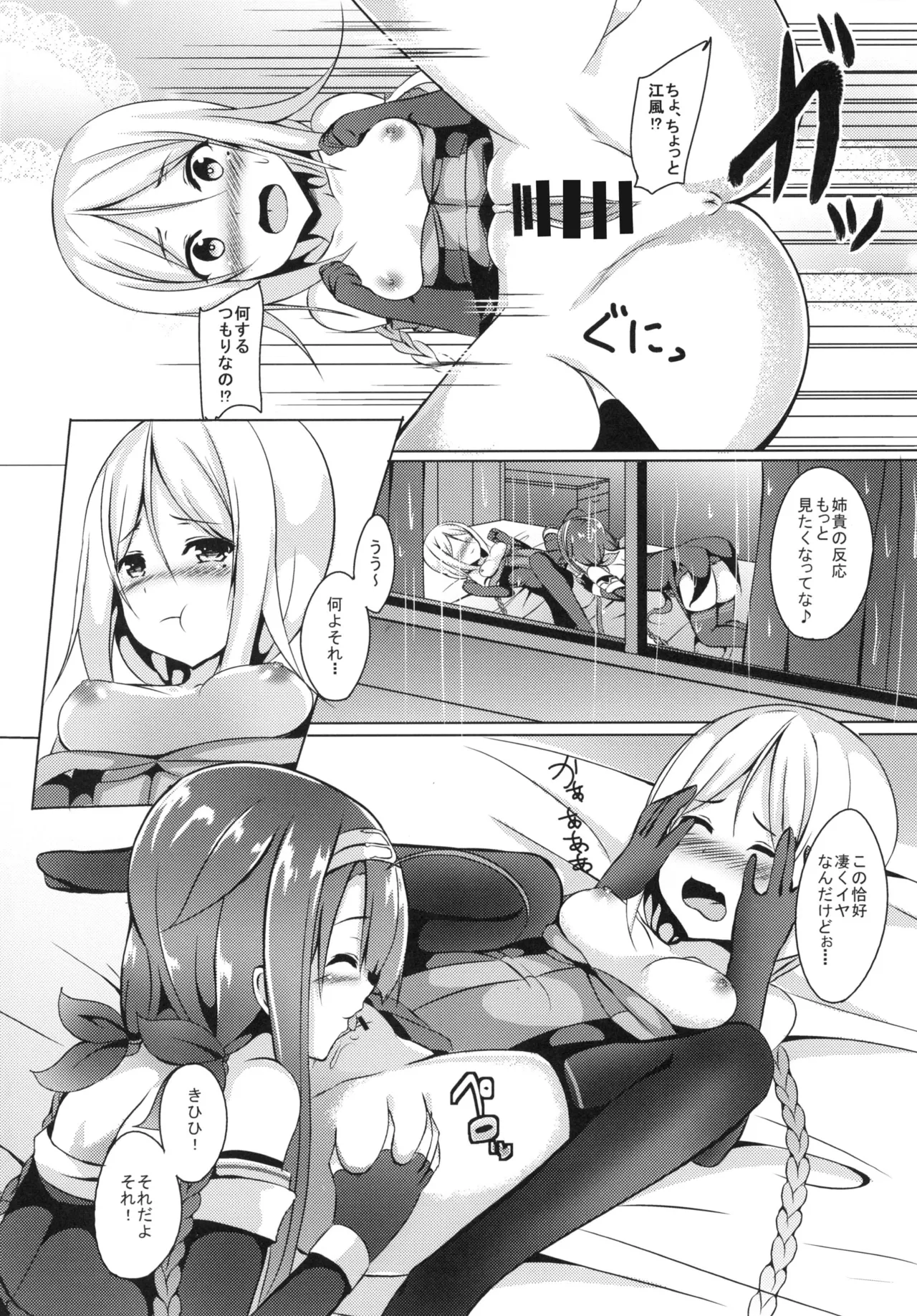 姉妹で頑張ります! Page.12