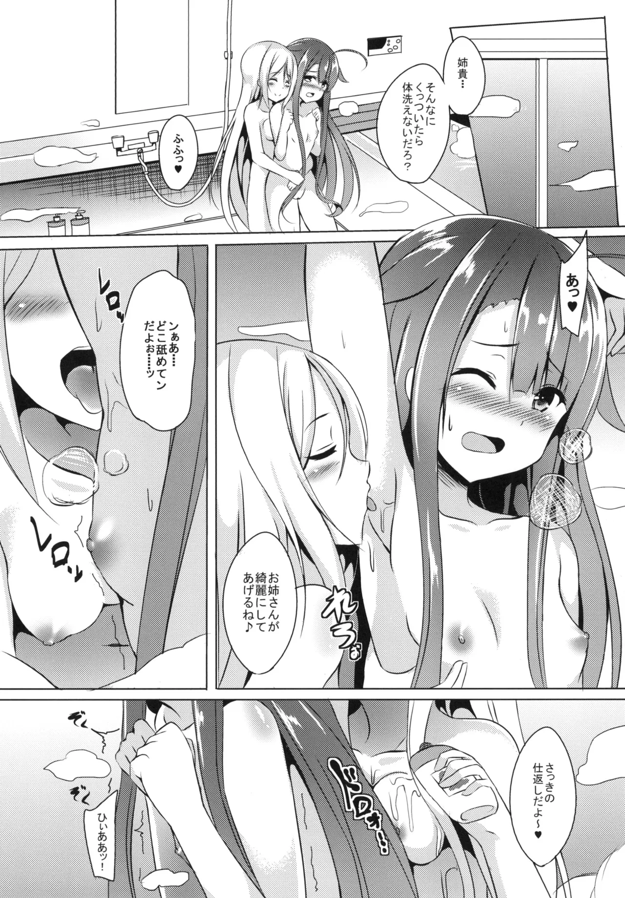 姉妹で頑張ります! Page.14