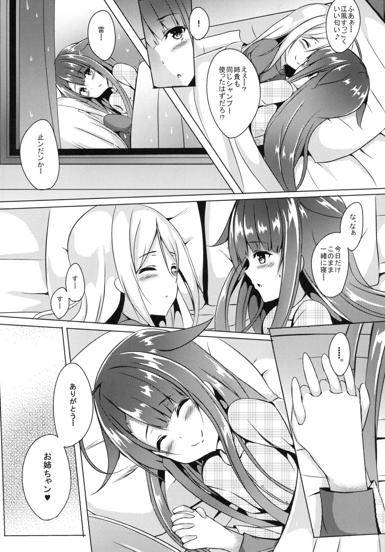 姉妹で頑張ります! Page.20