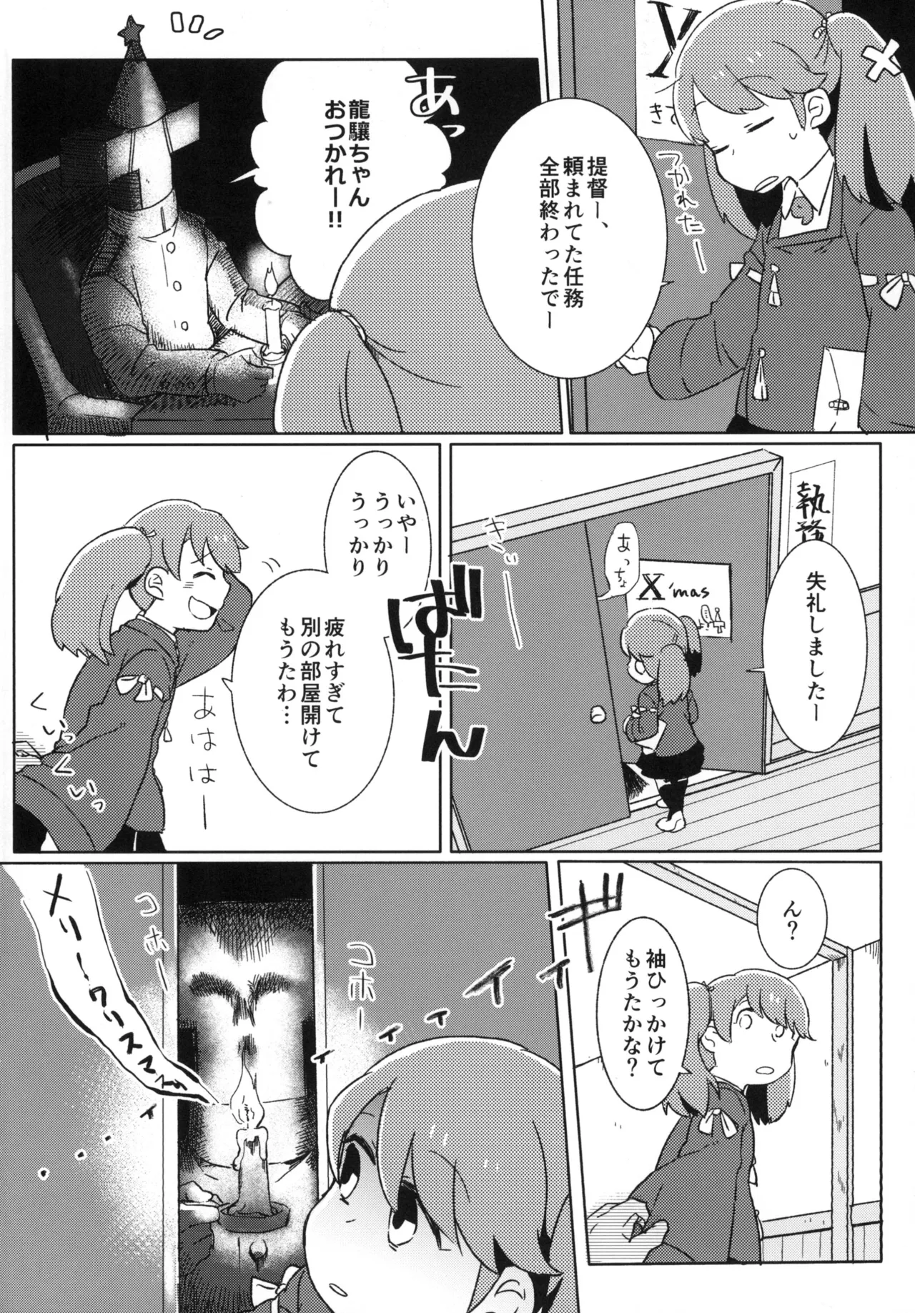 姉妹で頑張ります! Page.22