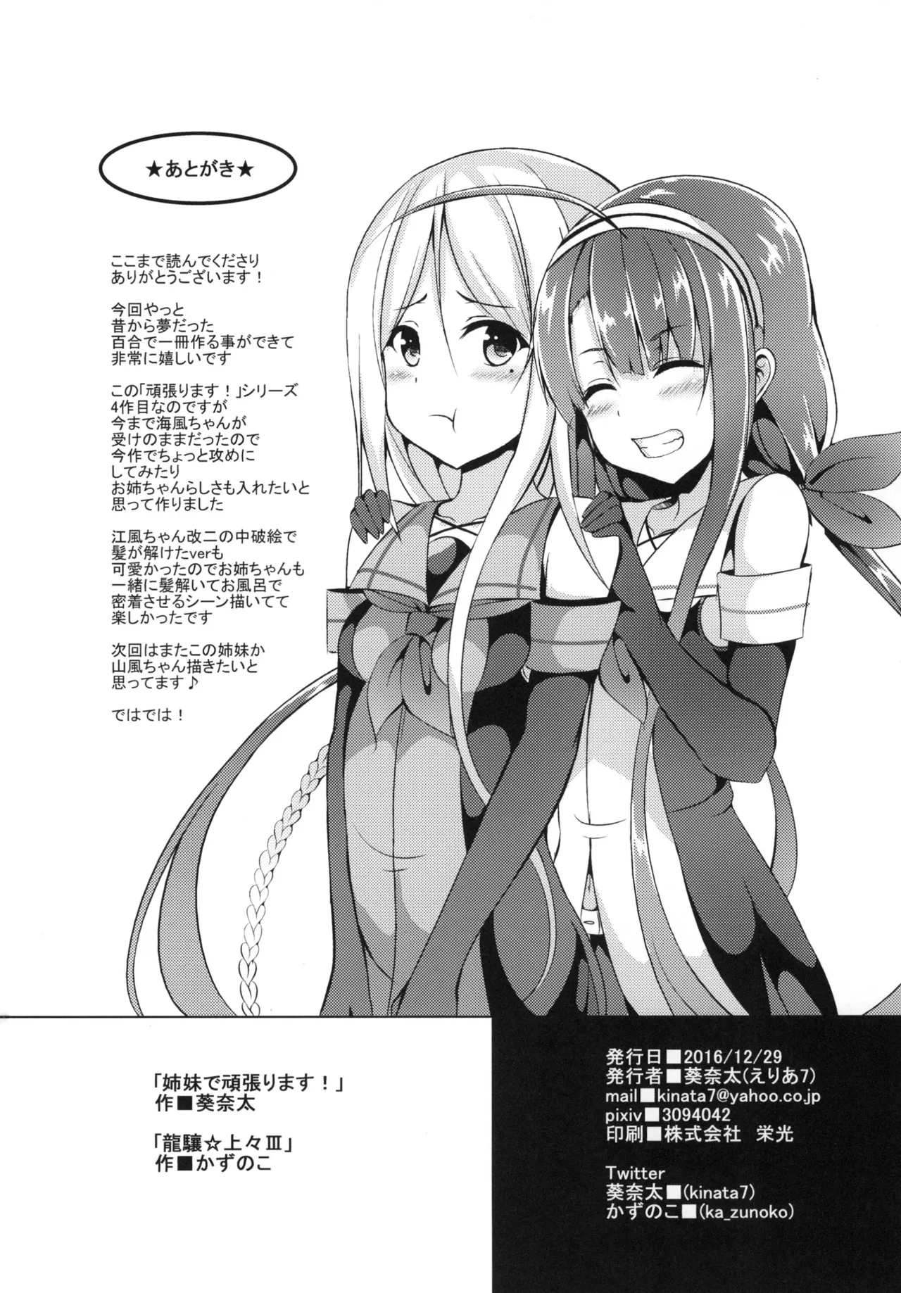 姉妹で頑張ります! Page.24