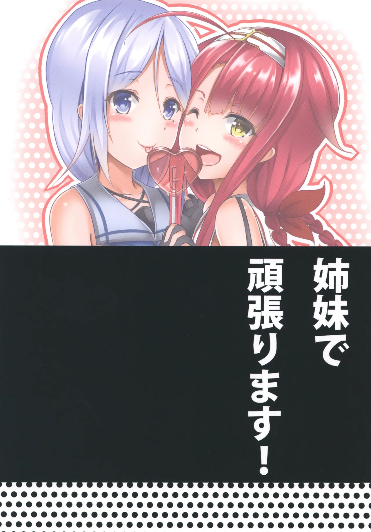 姉妹で頑張ります! Page.26
