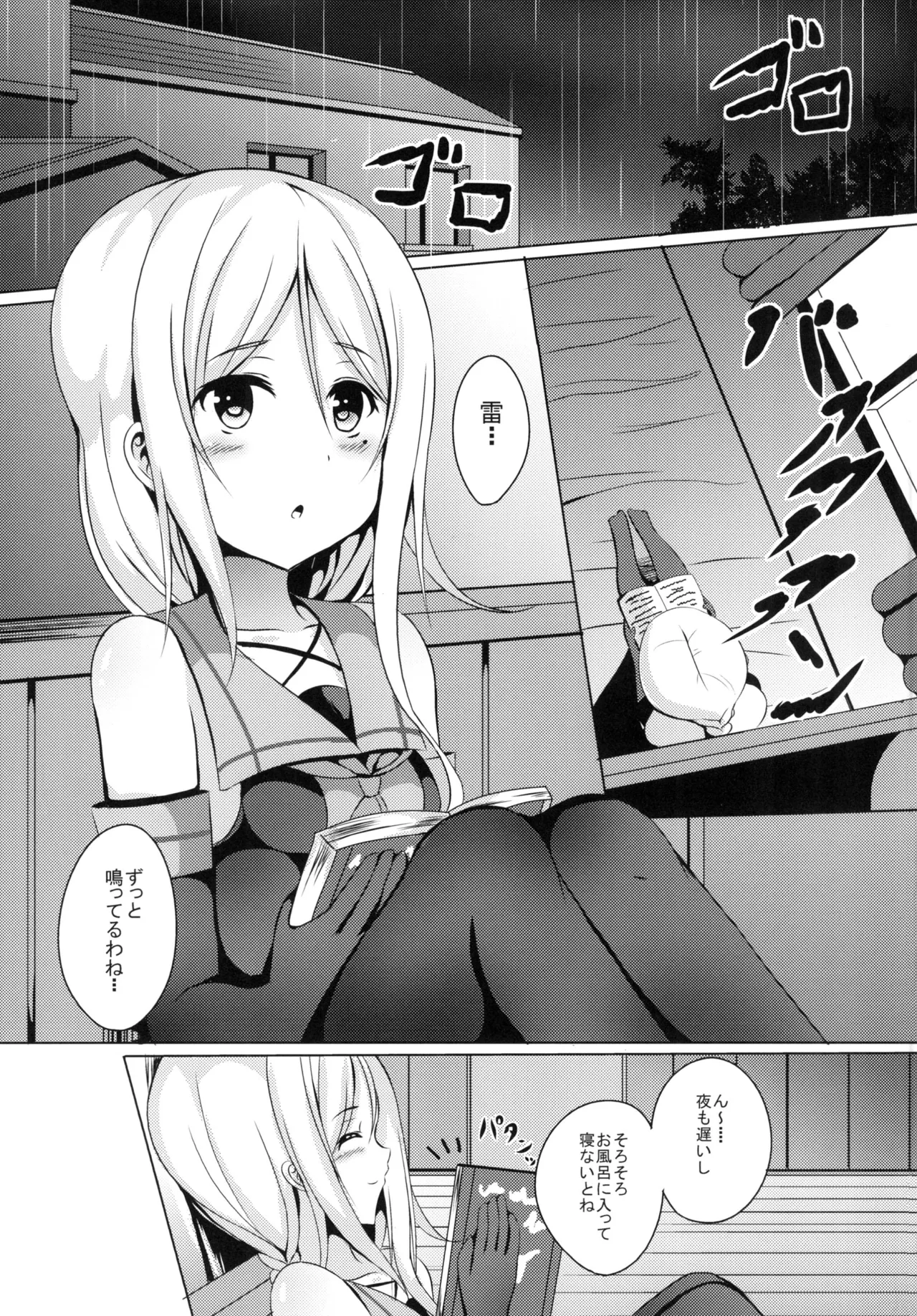 姉妹で頑張ります! Page.5