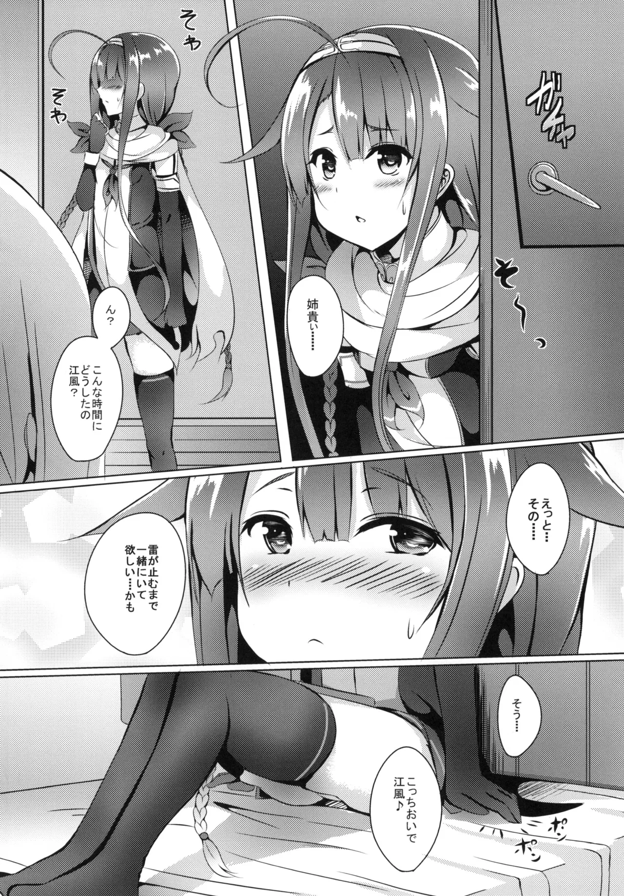 姉妹で頑張ります! Page.6