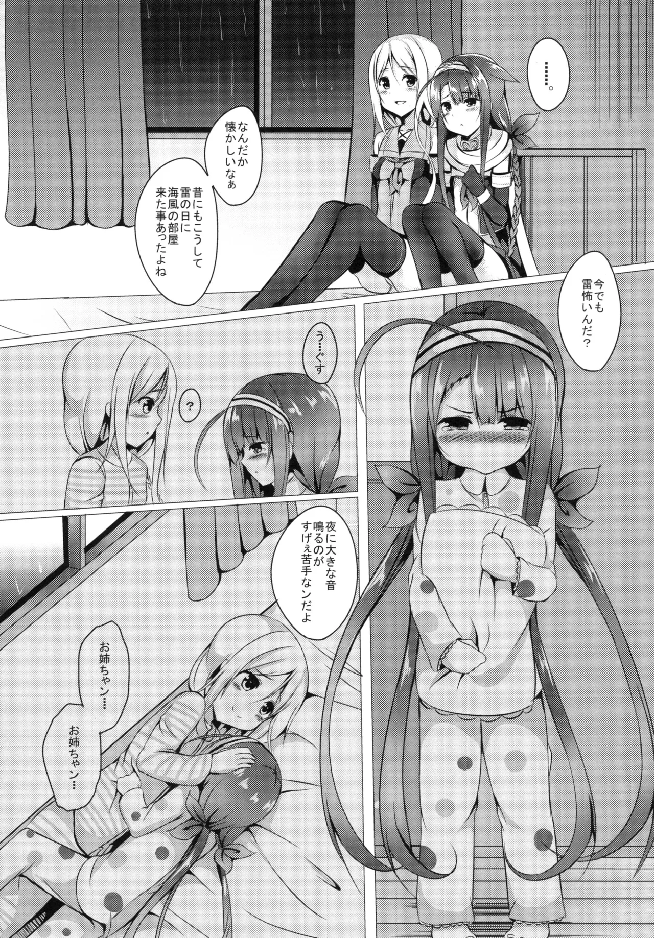 姉妹で頑張ります! Page.7