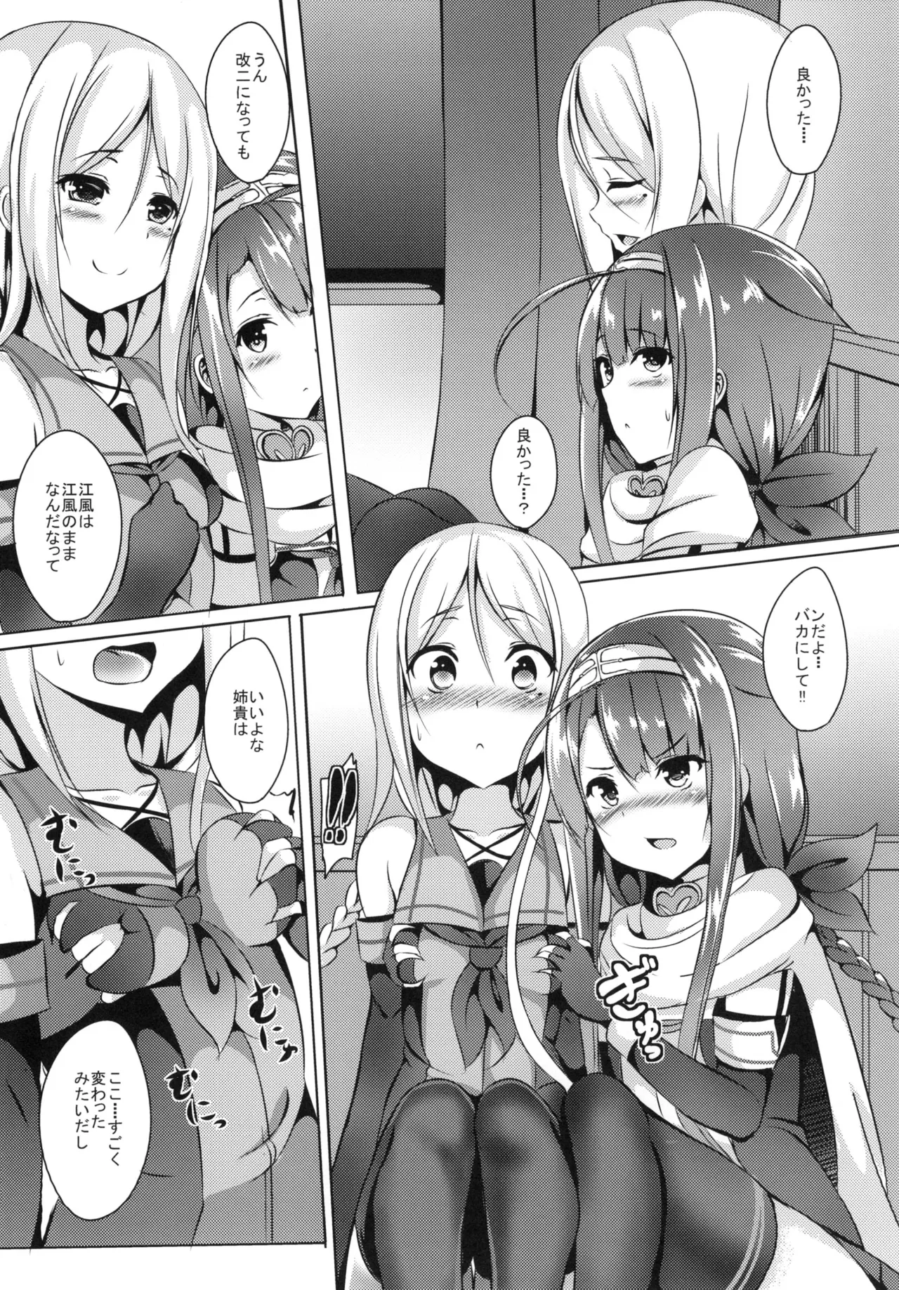 姉妹で頑張ります! Page.8
