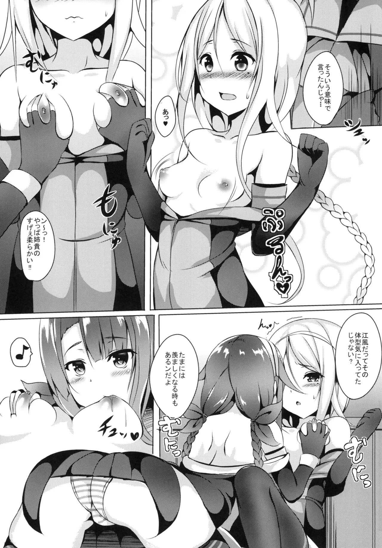姉妹で頑張ります! Page.9