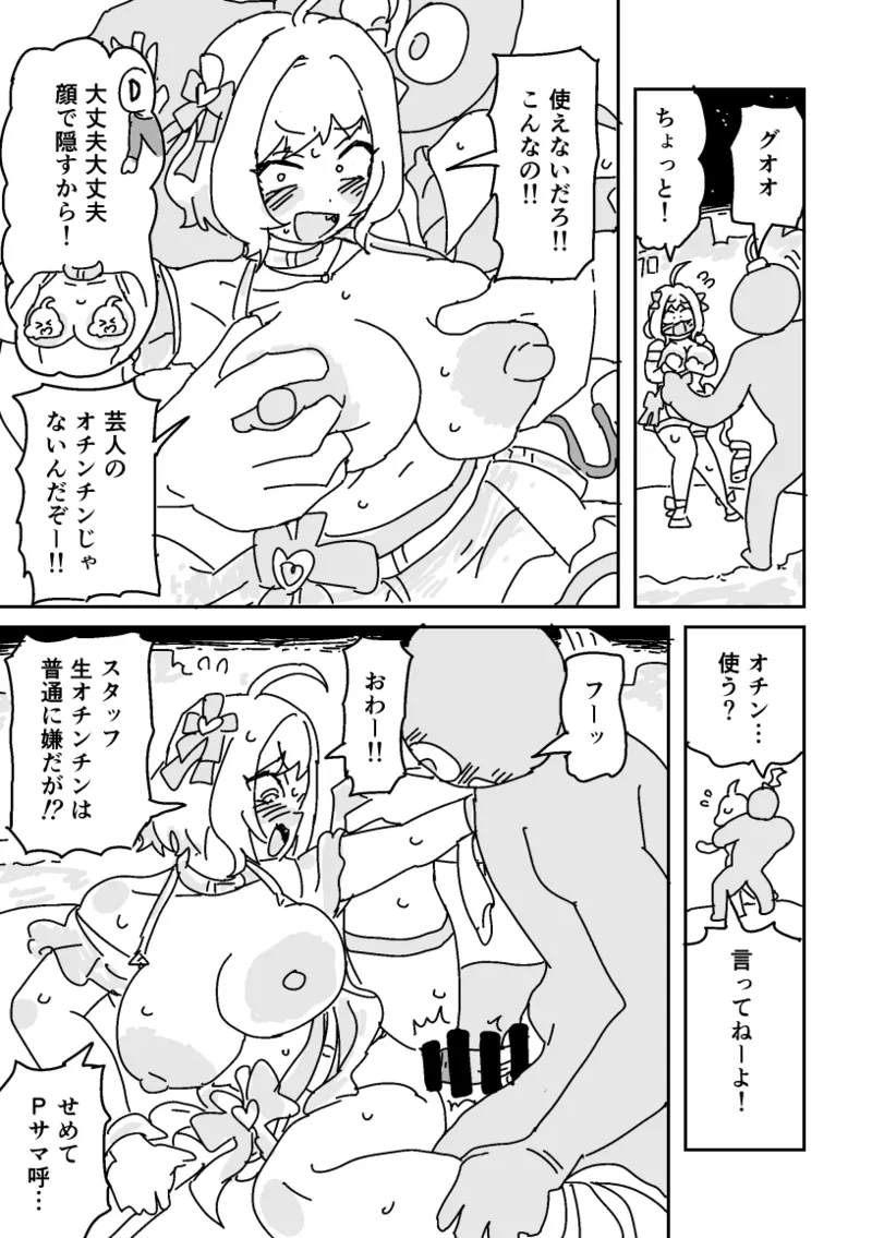演出‼︎ Page.2