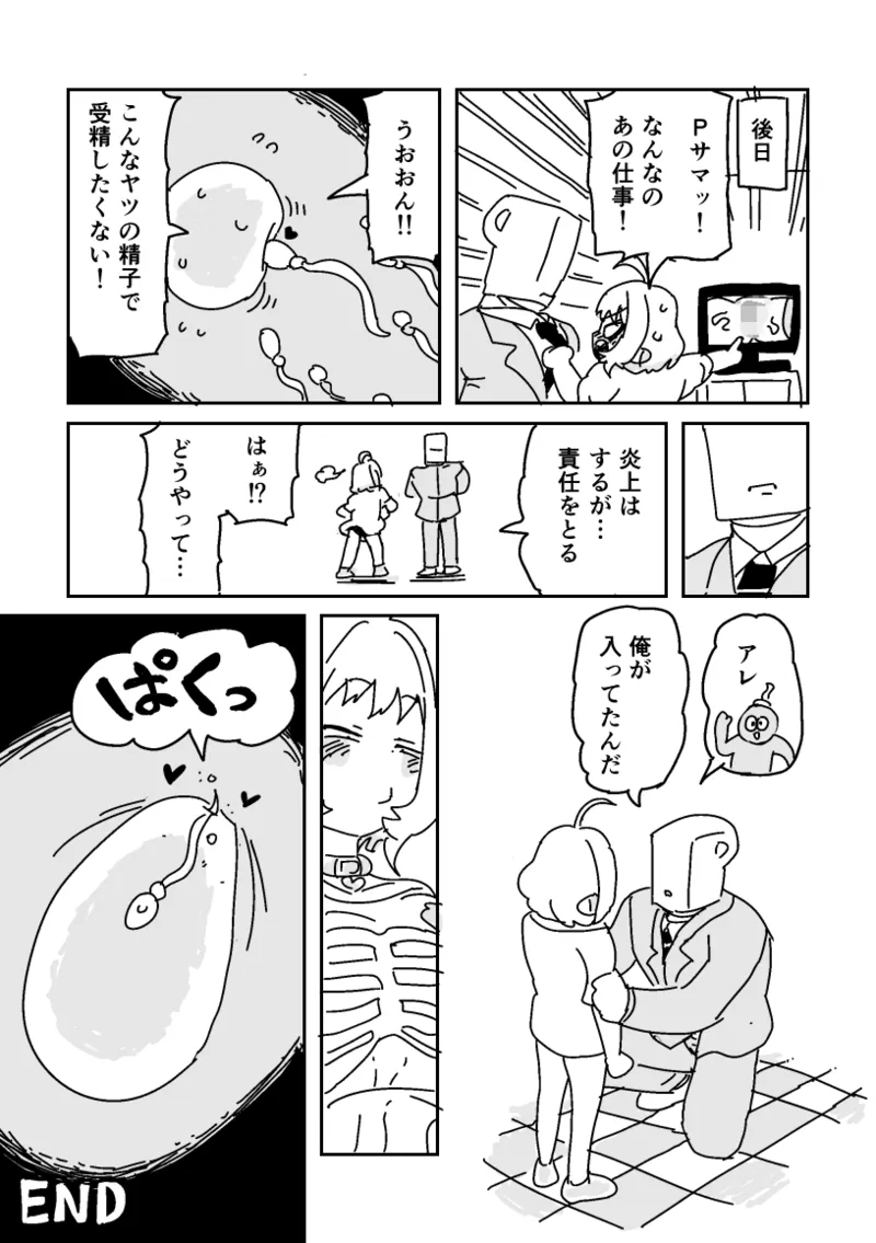 演出‼︎ Page.4