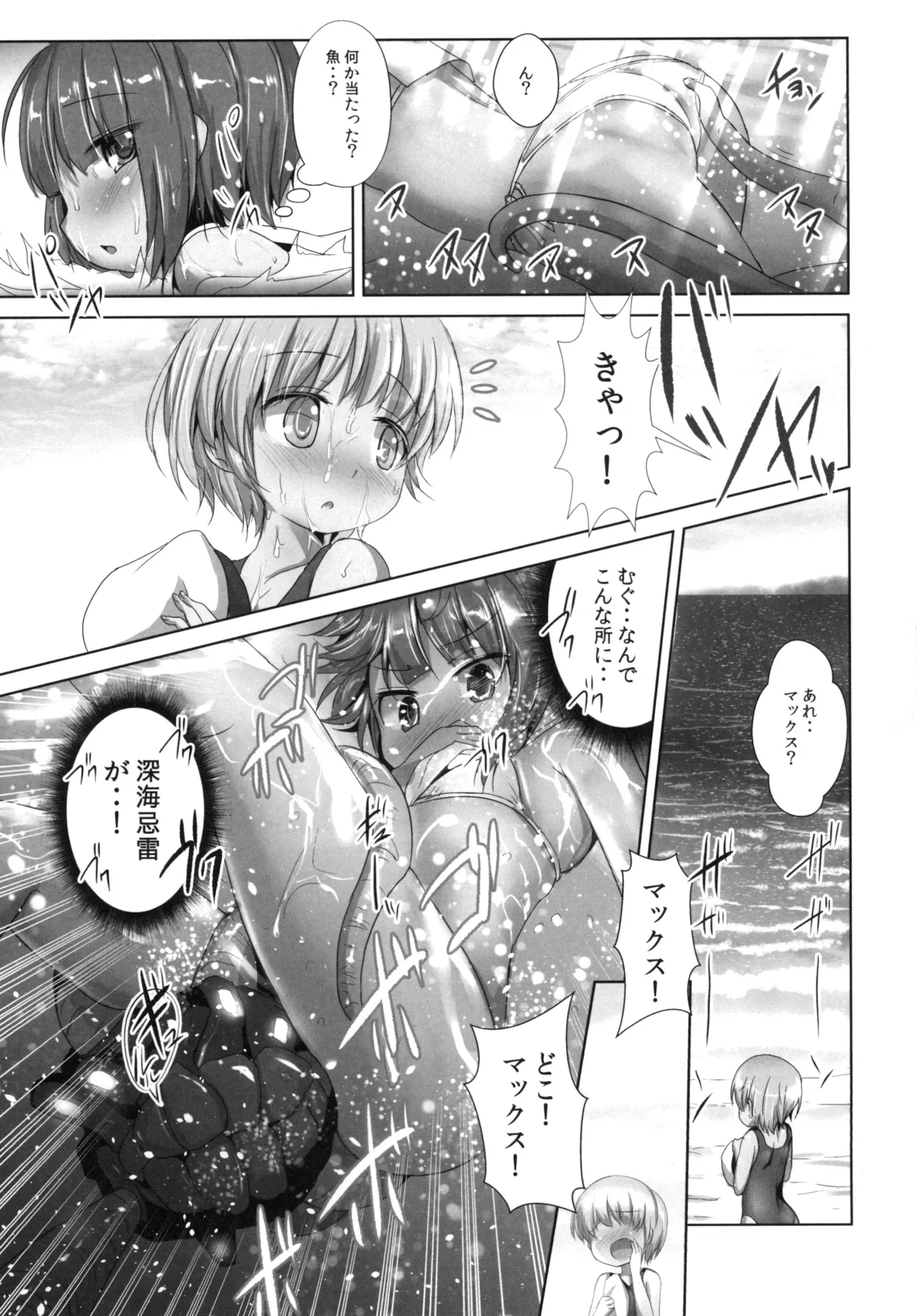 渚の褐色娘2 Page.5