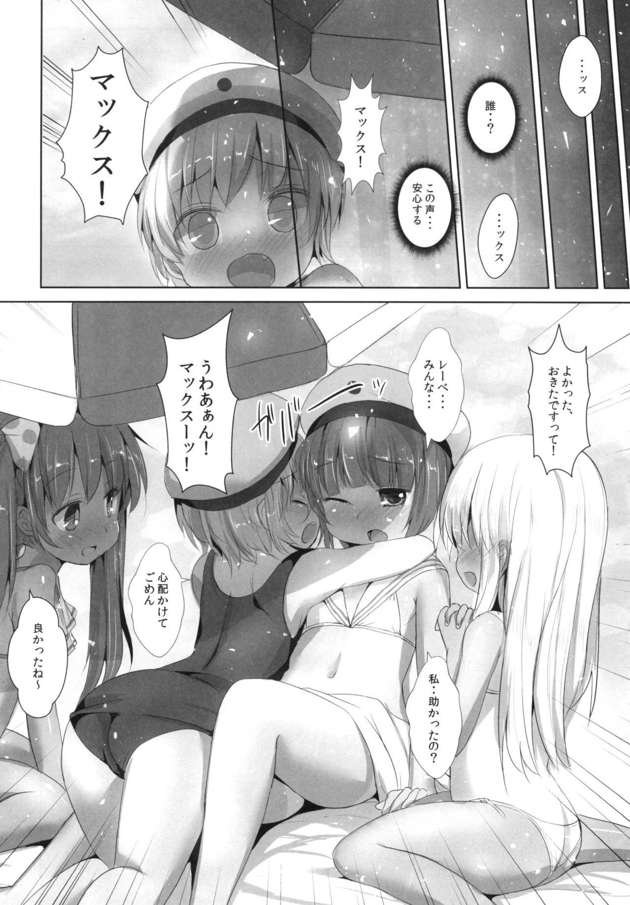 渚の褐色娘2 Page.8