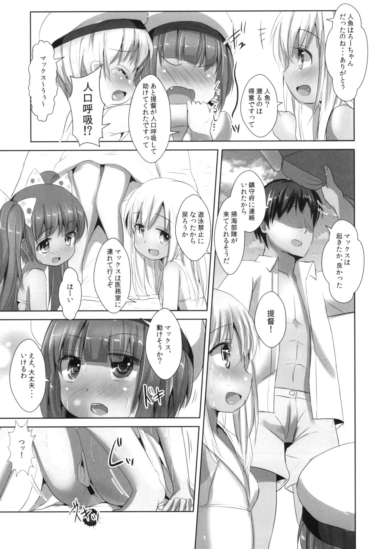 渚の褐色娘2 Page.9