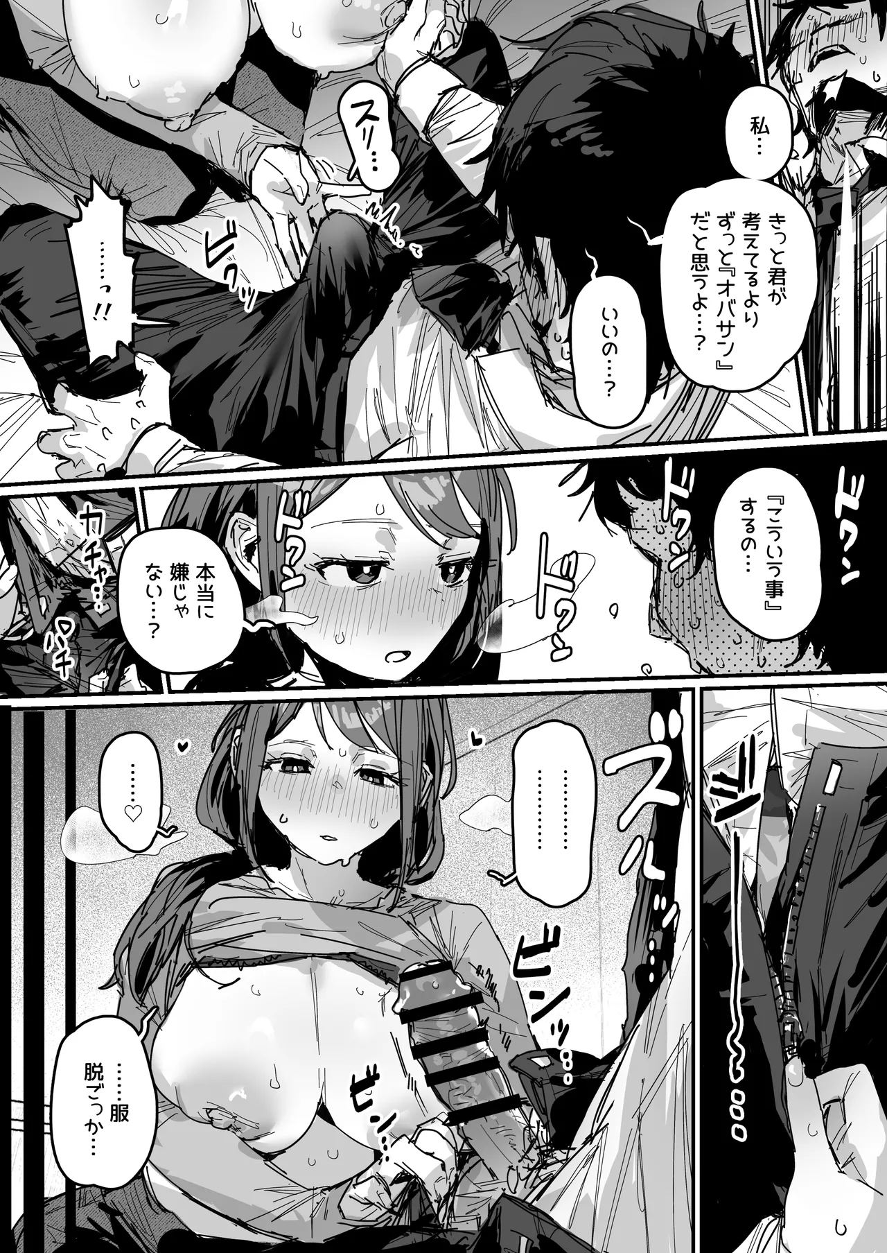 告ろうとしたあの娘…の母親と [進行中] Page.20