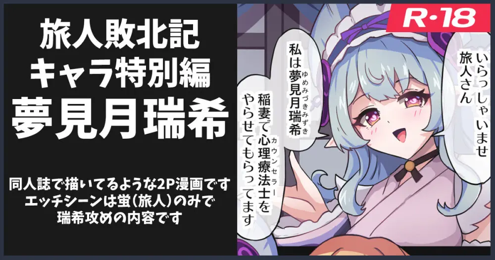 瑞希×蛍の2P漫画