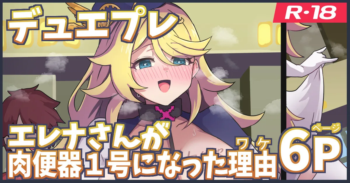 エレナさん漫画
